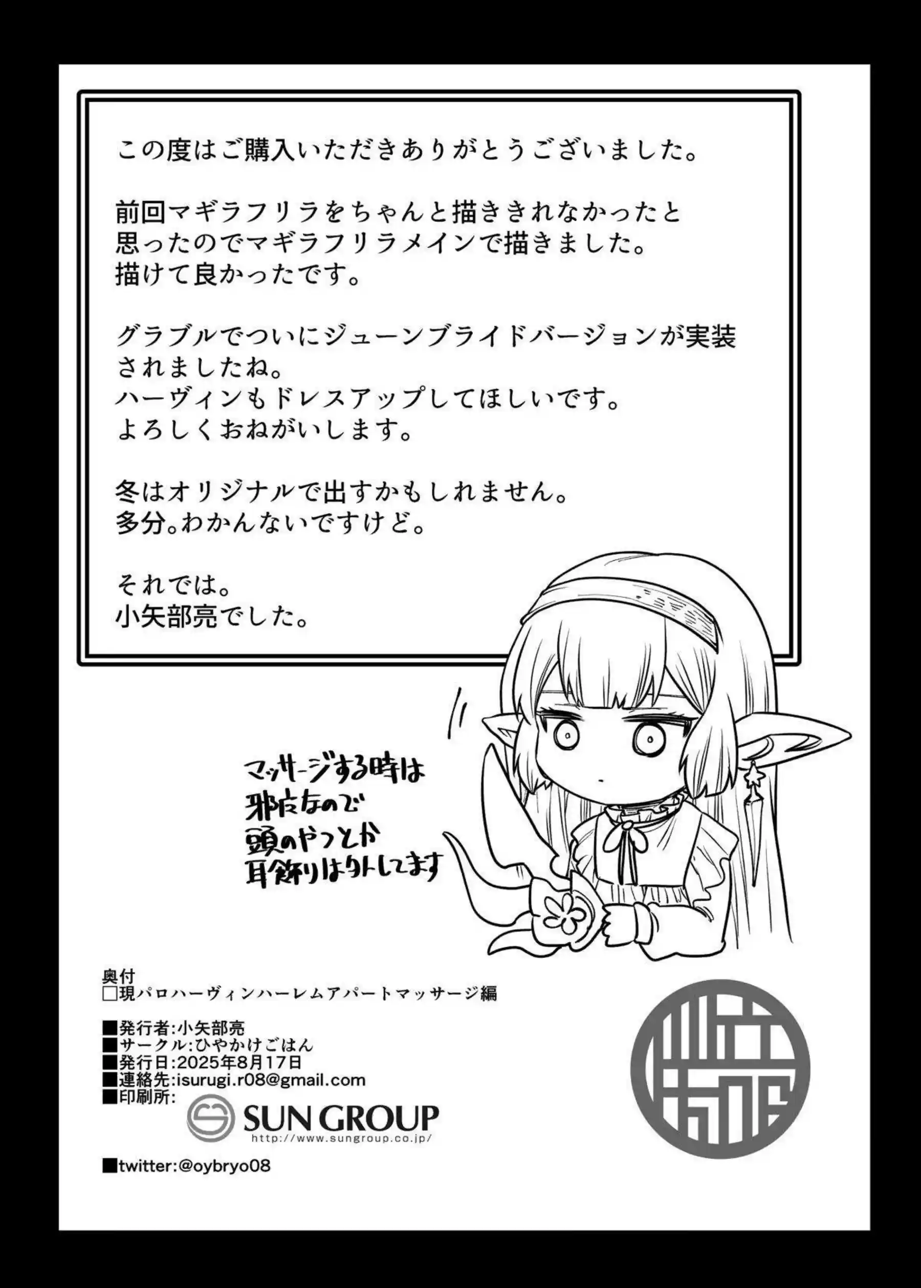 マイクロ水着で汗だくマッサージ！ マギラとレイがアヘ顔で調教される！ - PAGE 025