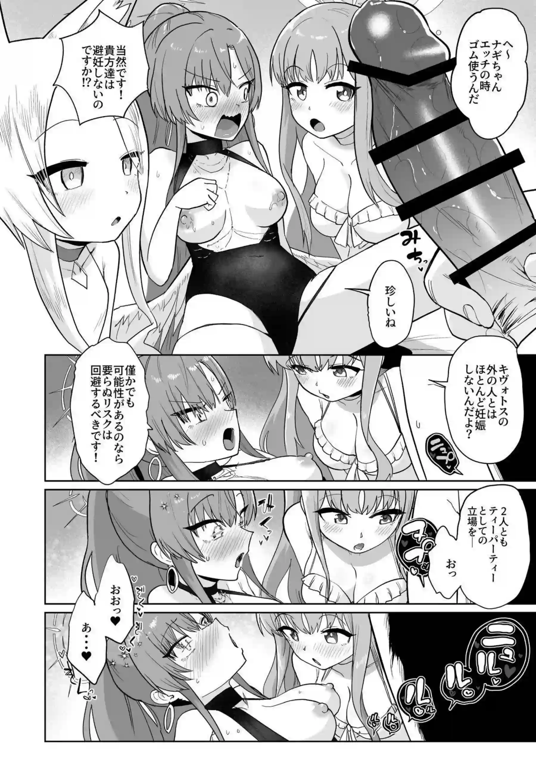 聖園ミカ、百合園セイア、桐藤ナギサの獣耳水着ハーレム！ 汗だくトロ顔でオホ声絶頂が止まらない！ - PAGE 009