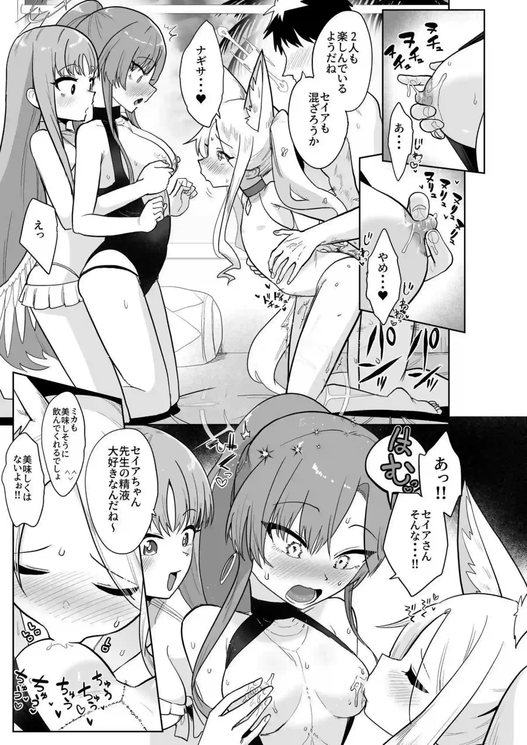 聖園ミカ、百合園セイア、桐藤ナギサの獣耳水着ハーレム！ 汗だくトロ顔でオホ声絶頂が止まらない！ - PAGE 018