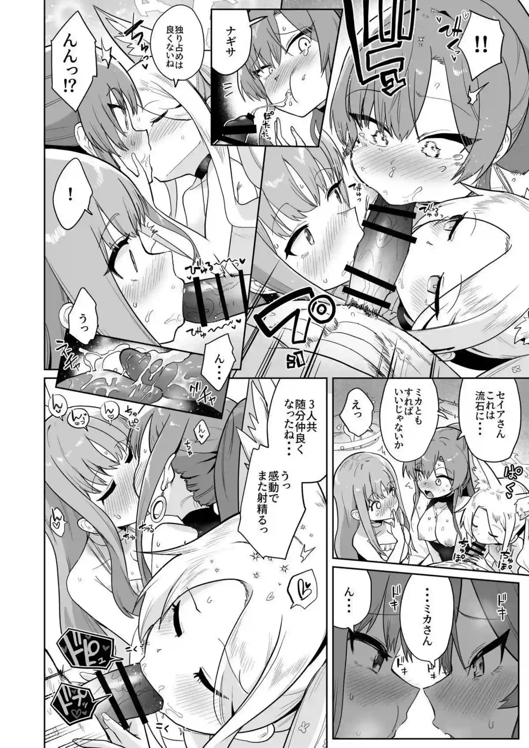 聖園ミカ、百合園セイア、桐藤ナギサの獣耳水着ハーレム！ 汗だくトロ顔でオホ声絶頂が止まらない！ - PAGE 023
