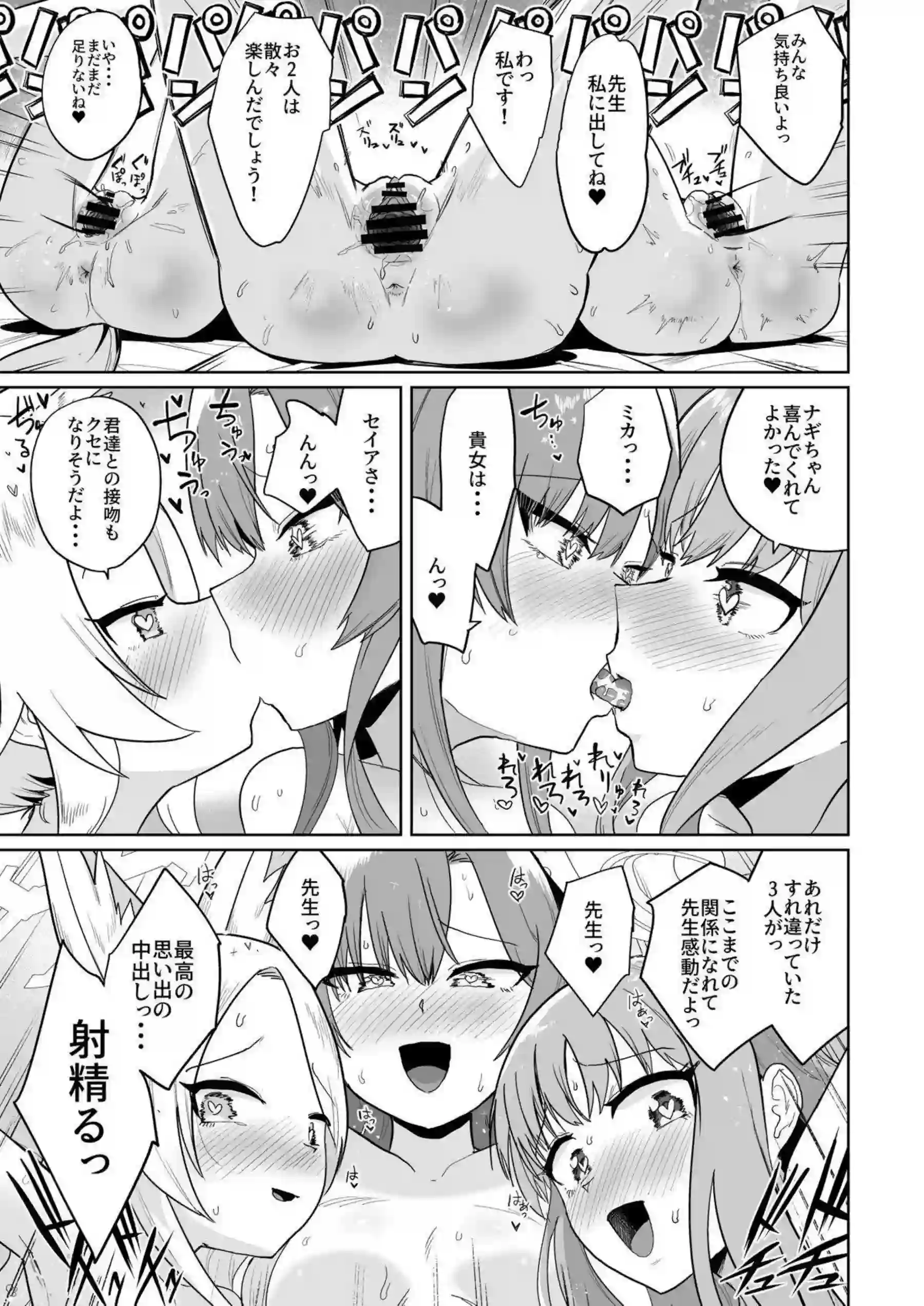 聖園ミカ、百合園セイア、桐藤ナギサの獣耳水着ハーレム！ 汗だくトロ顔でオホ声絶頂が止まらない！ - PAGE 028