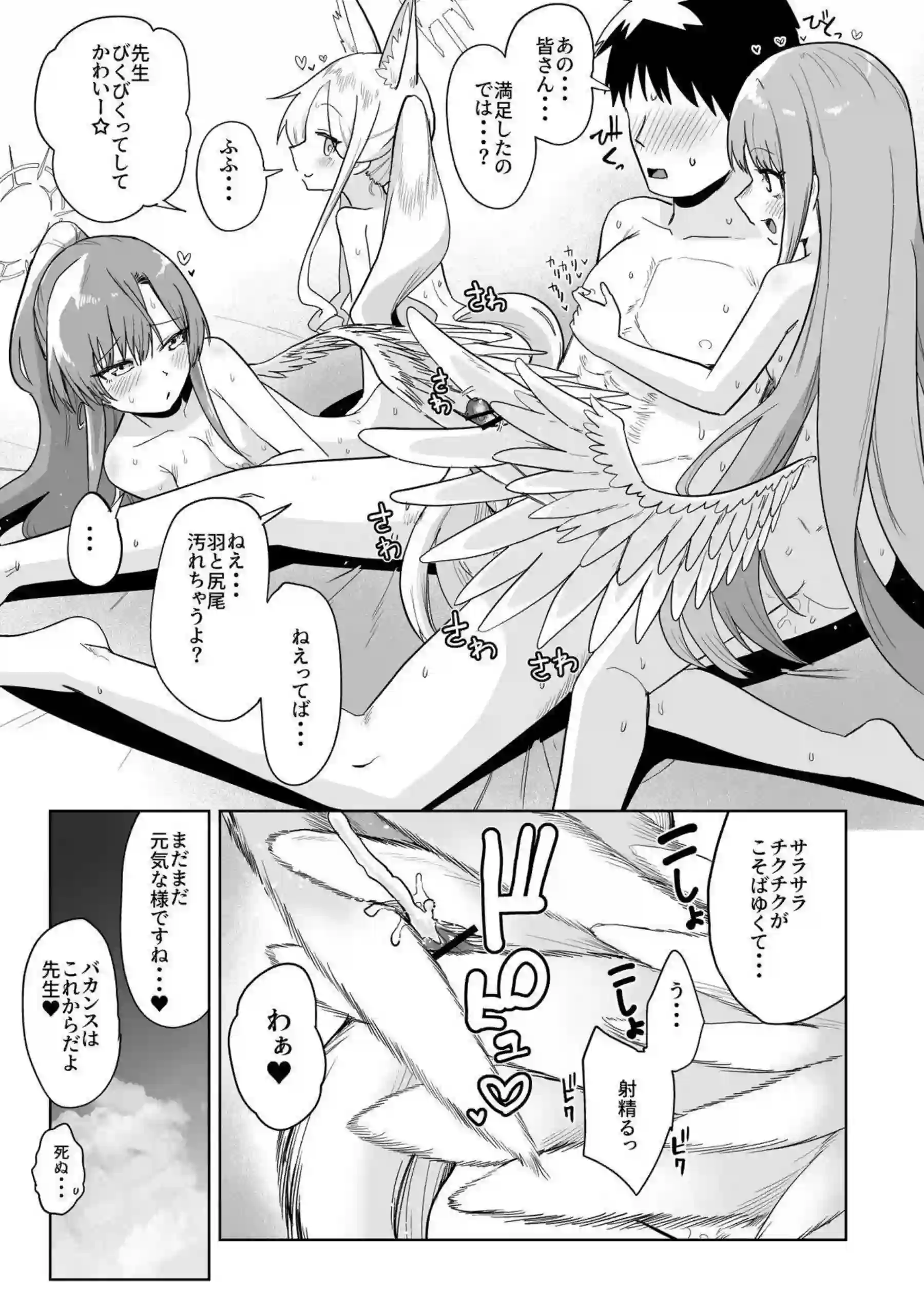 聖園ミカ、百合園セイア、桐藤ナギサの獣耳水着ハーレム！ 汗だくトロ顔でオホ声絶頂が止まらない！ - PAGE 030