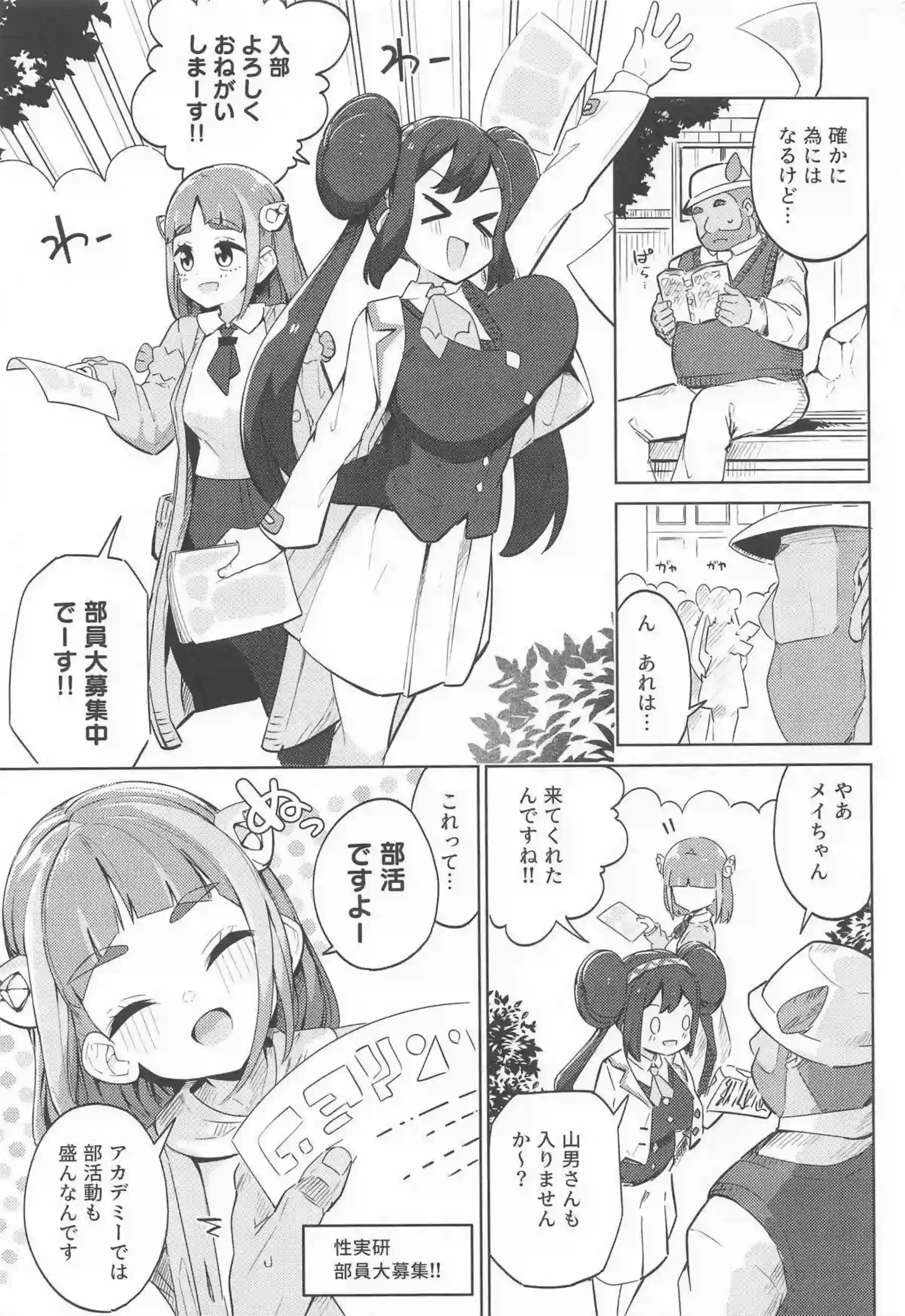 メイたちの汗だくハーレム乱交が炸裂！さらにアセロラたちのトロ顔中出しで悶絶必至！ - PAGE 004