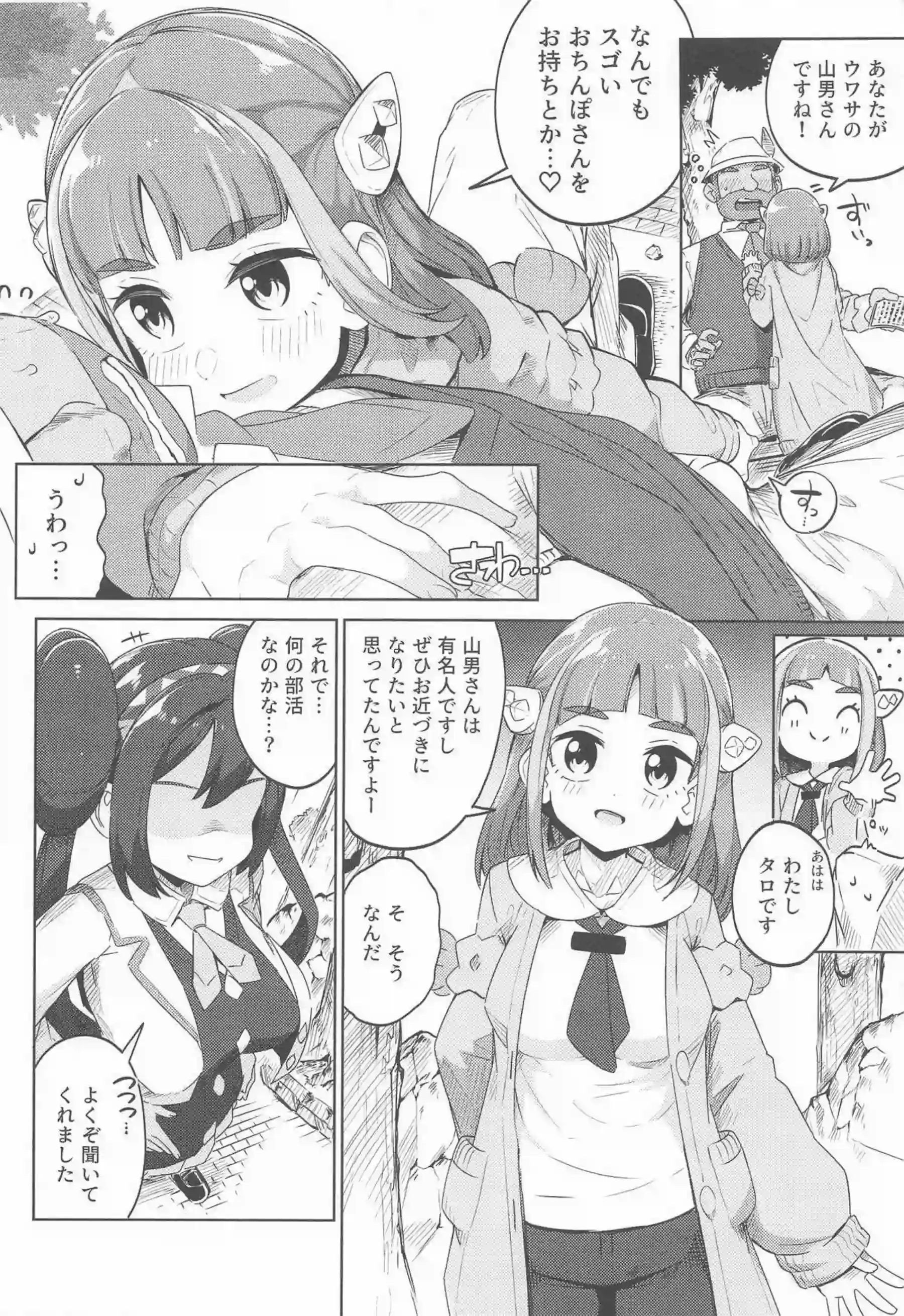メイたちの汗だくハーレム乱交が炸裂！さらにアセロラたちのトロ顔中出しで悶絶必至！ - PAGE 005