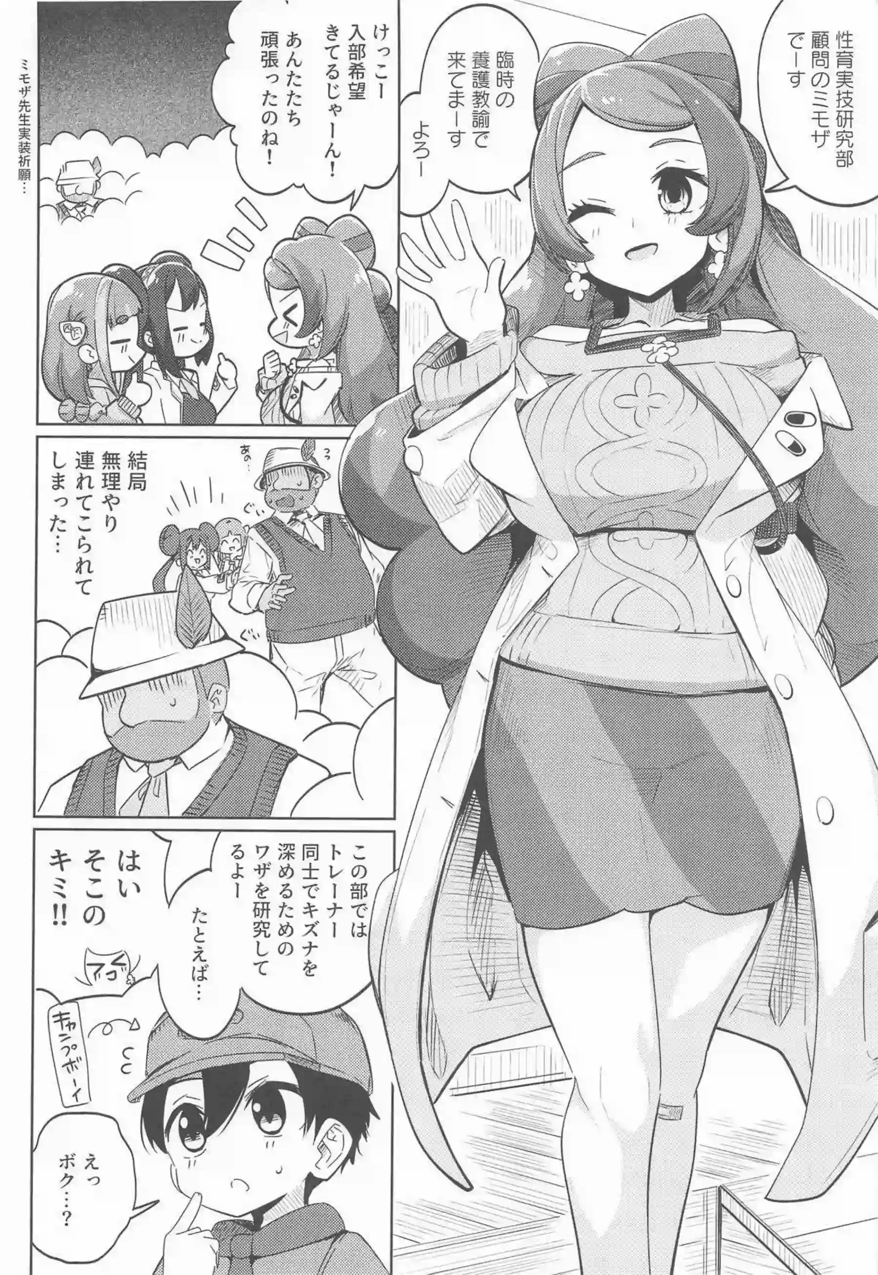 メイたちの汗だくハーレム乱交が炸裂！さらにアセロラたちのトロ顔中出しで悶絶必至！ - PAGE 007