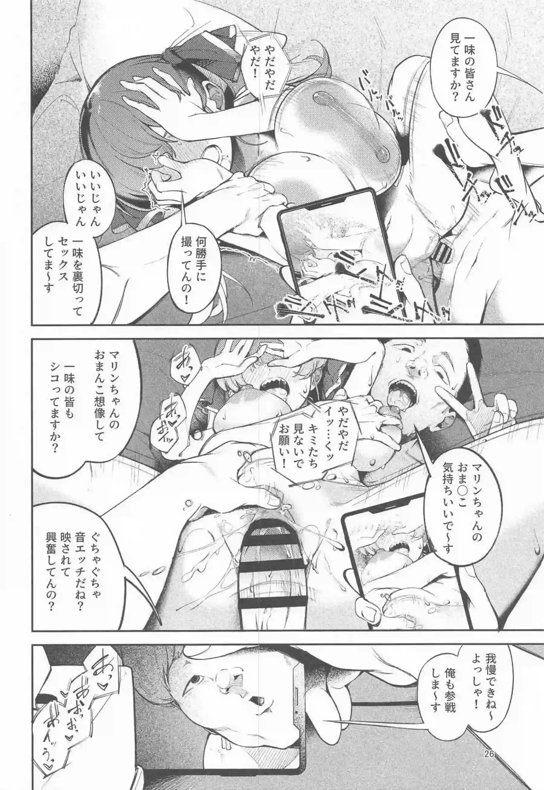宝鐘マリンがNTR調教されバックで犯される！さらに二穴凌辱と中出しで堕ちる！ - PAGE 024