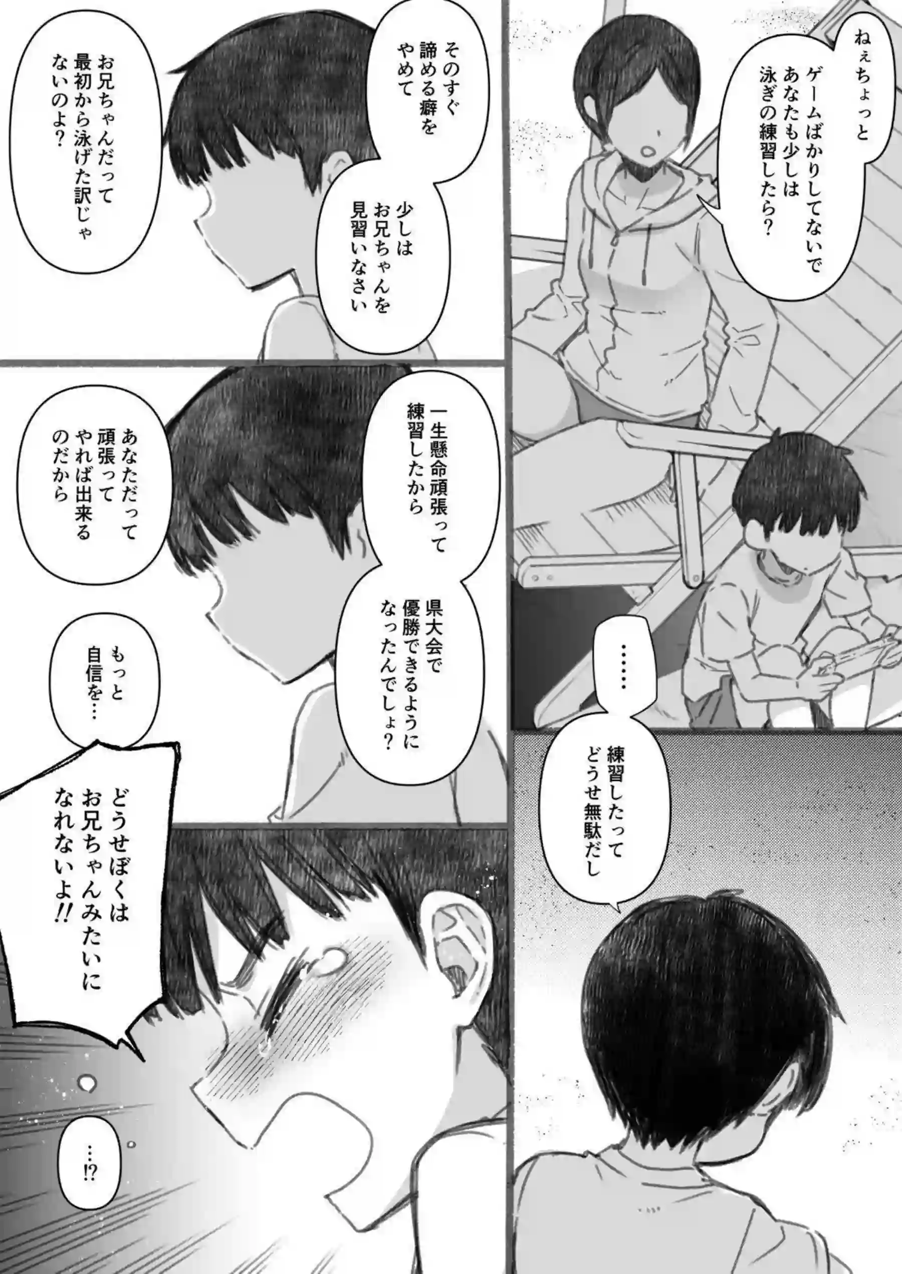 鹿島の優しいおねショタ誘惑と中出し快楽！ 汗だく水着騎乗位でトロける夏の禁断行為！ - PAGE 004
