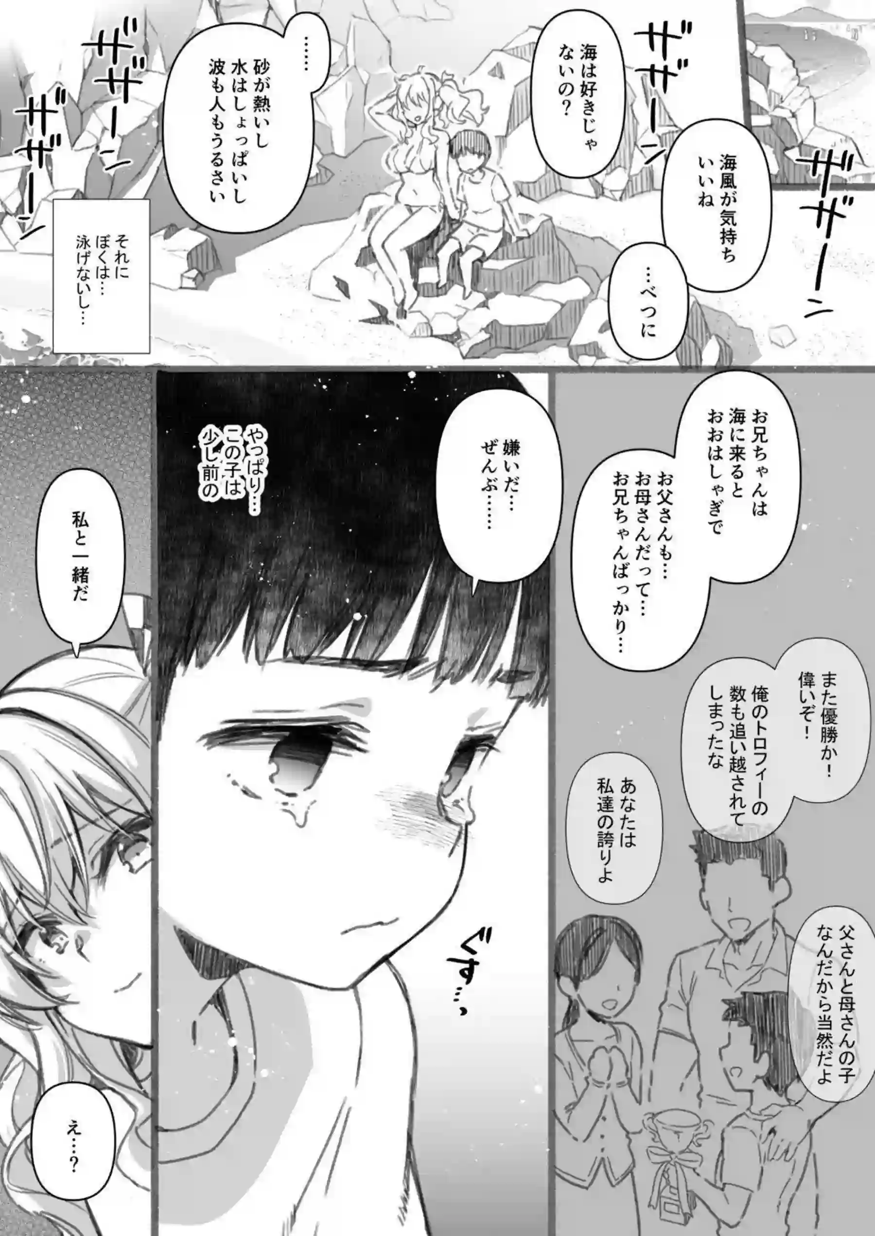 鹿島の優しいおねショタ誘惑と中出し快楽！ 汗だく水着騎乗位でトロける夏の禁断行為！ - PAGE 008