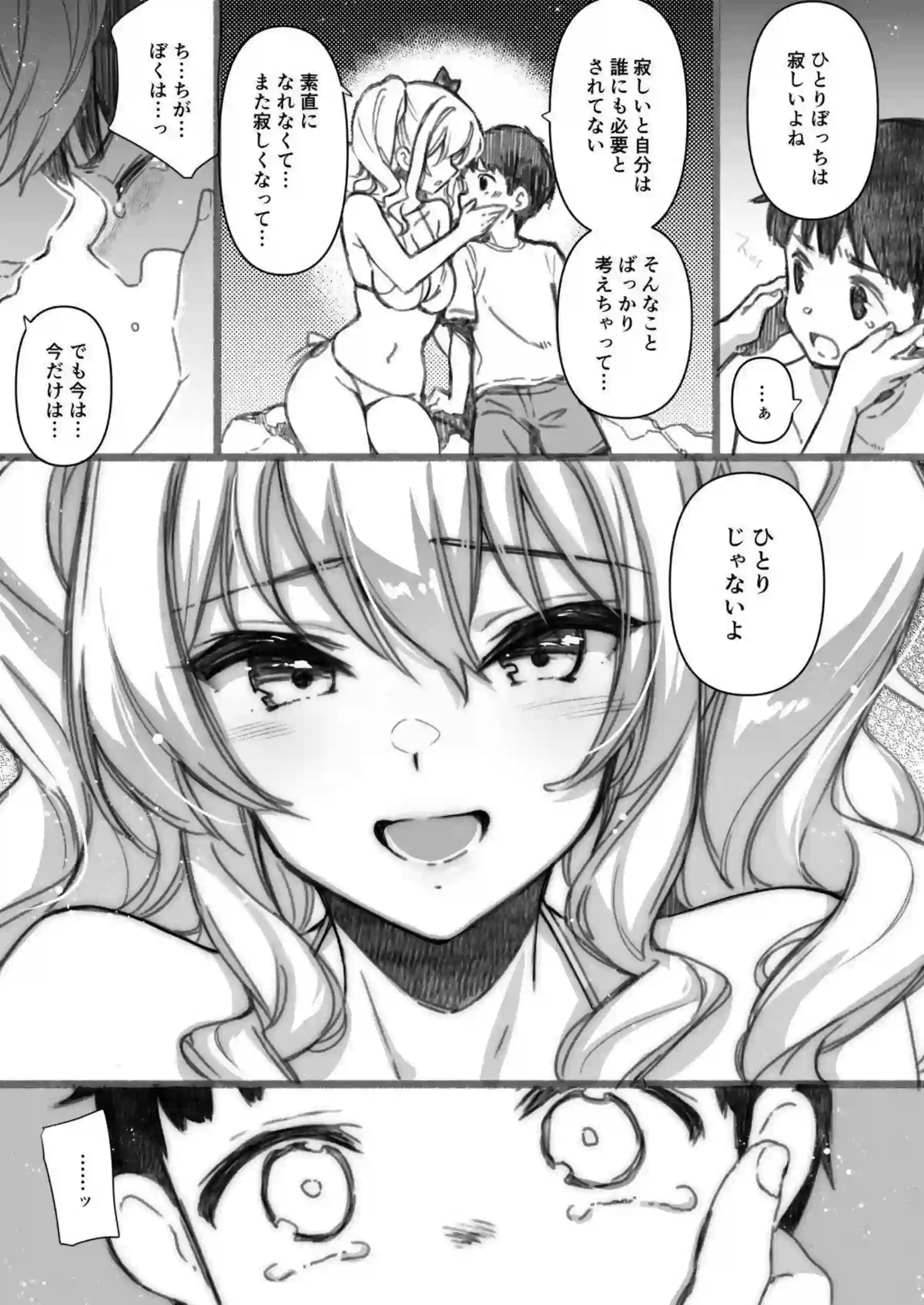 鹿島の優しいおねショタ誘惑と中出し快楽！ 汗だく水着騎乗位でトロける夏の禁断行為！ - PAGE 009