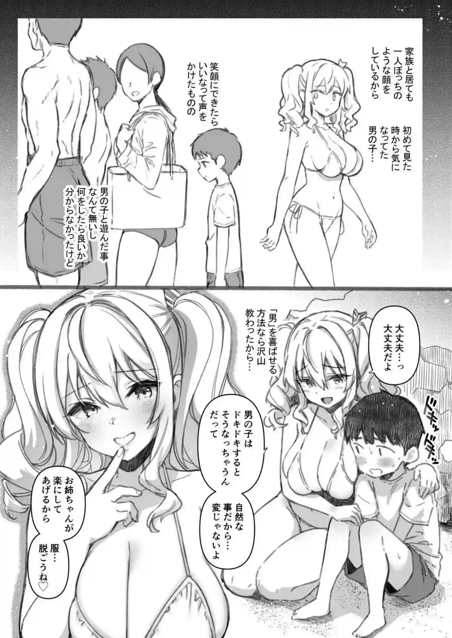 鹿島の優しいおねショタ誘惑と中出し快楽！ 汗だく水着騎乗位でトロける夏の禁断行為！ - PAGE 012
