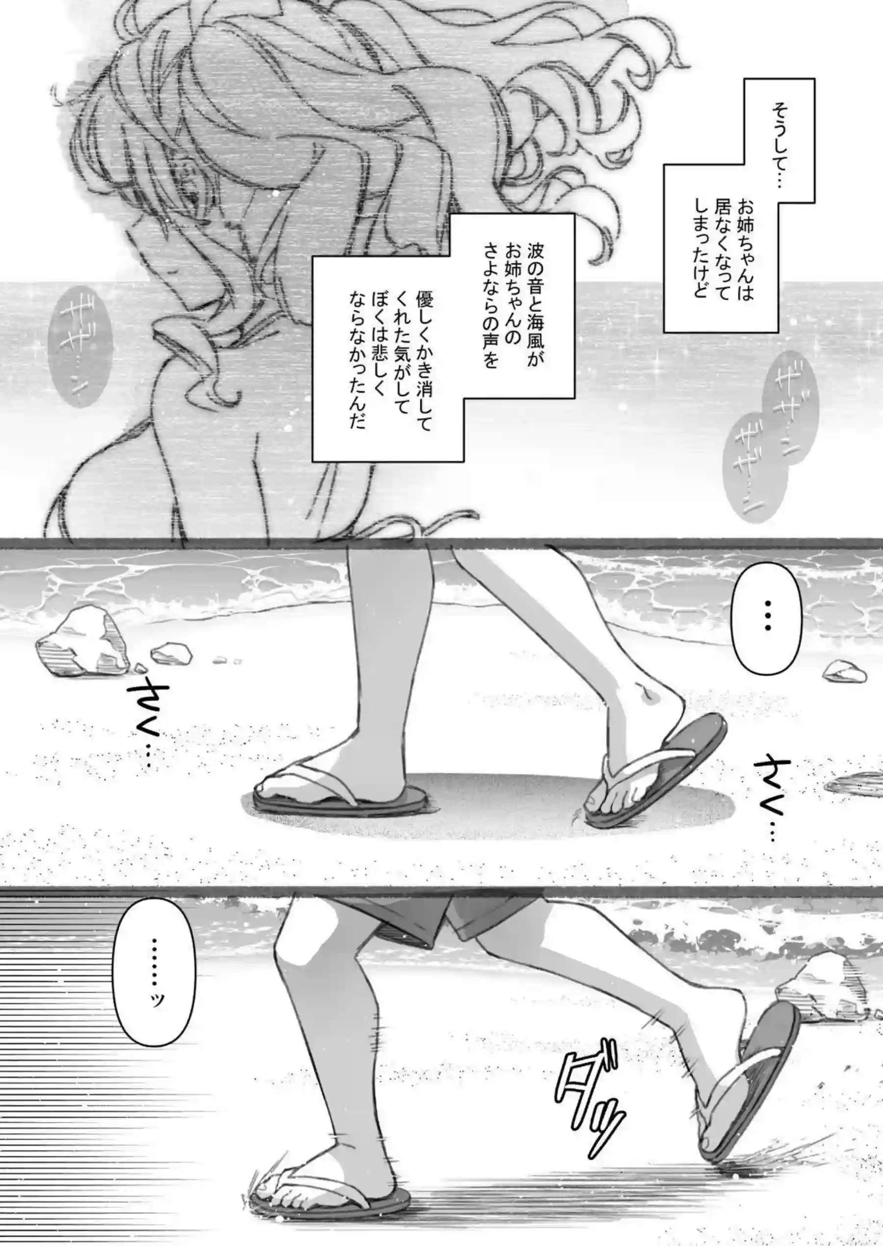 鹿島の優しいおねショタ誘惑と中出し快楽！ 汗だく水着騎乗位でトロける夏の禁断行為！ - PAGE 038