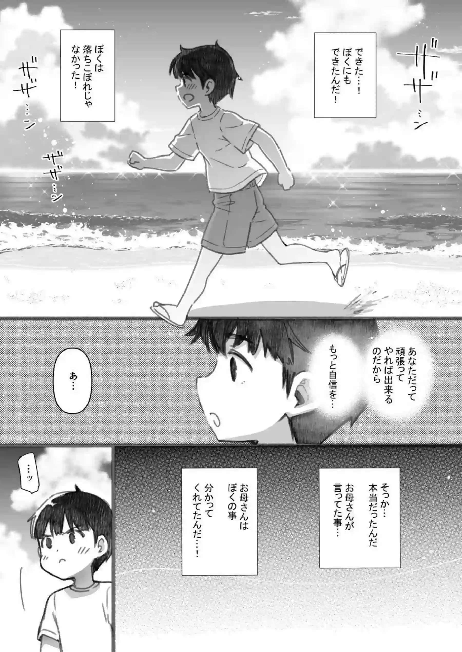 鹿島の優しいおねショタ誘惑と中出し快楽！ 汗だく水着騎乗位でトロける夏の禁断行為！ - PAGE 039