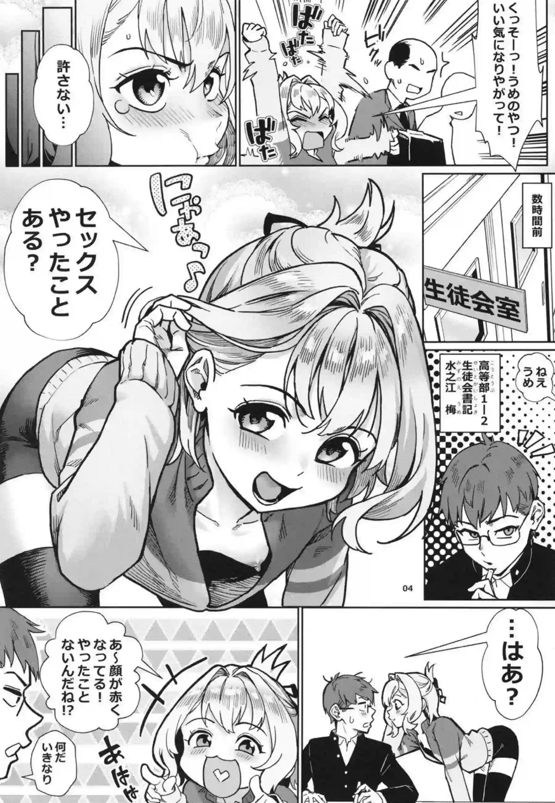 生徒会会長が輪姦でトロ顔に！ 汗だくの男の娘がイラマチオとバックで尻穴を犯されながら堕ちる！ - PAGE 005