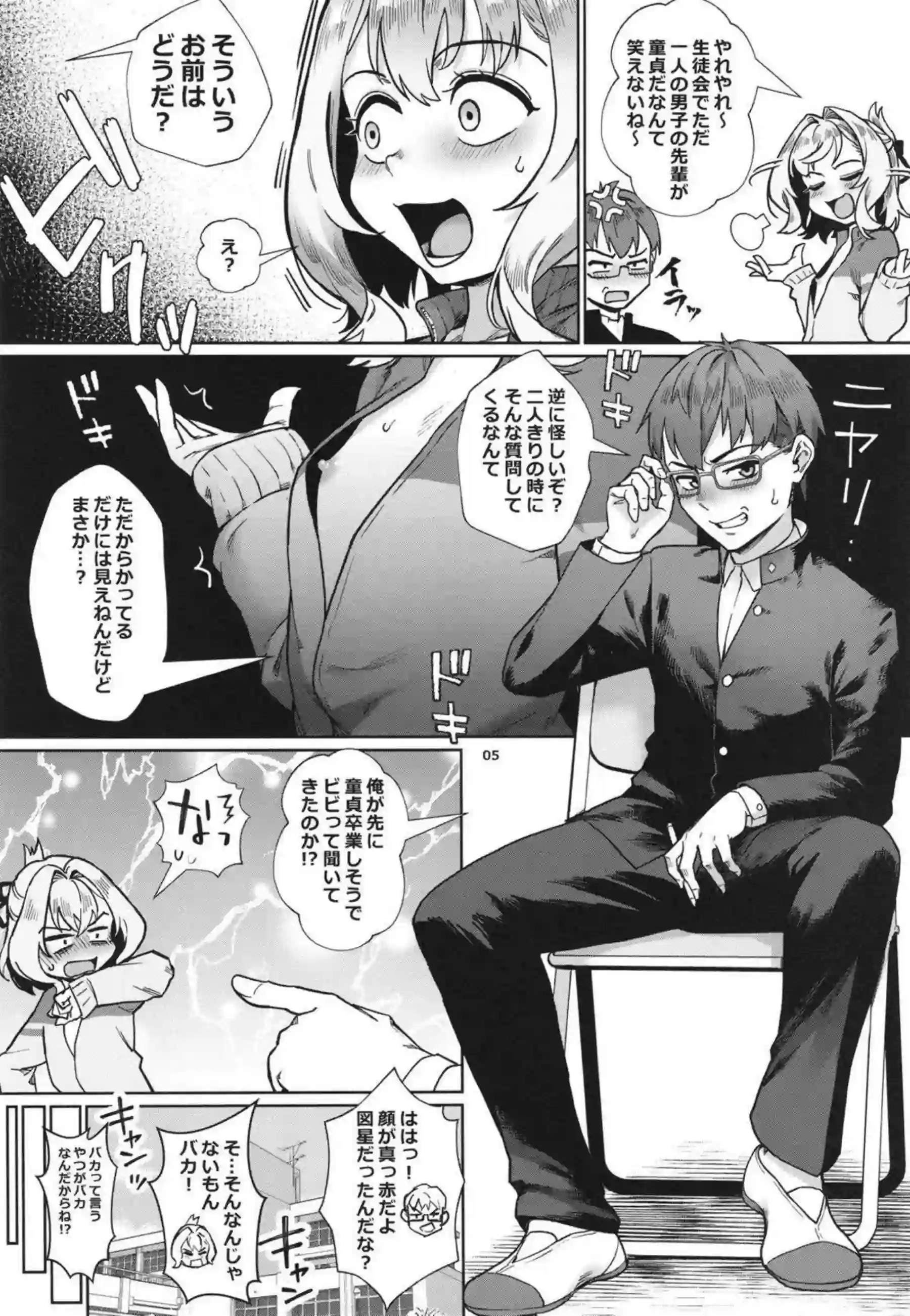 生徒会会長が輪姦でトロ顔に！ 汗だくの男の娘がイラマチオとバックで尻穴を犯されながら堕ちる！ - PAGE 006