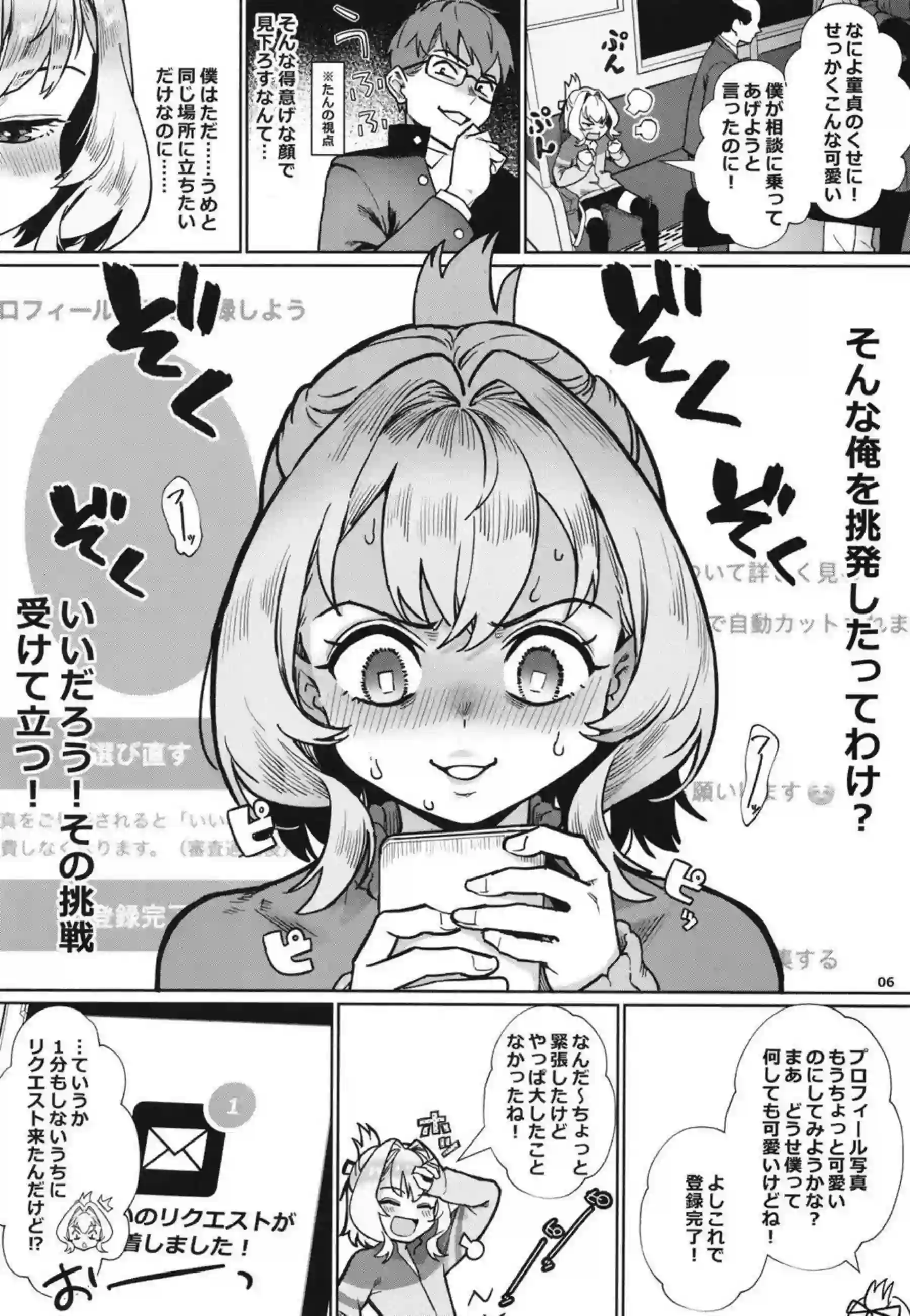 生徒会会長が輪姦でトロ顔に！ 汗だくの男の娘がイラマチオとバックで尻穴を犯されながら堕ちる！ - PAGE 007