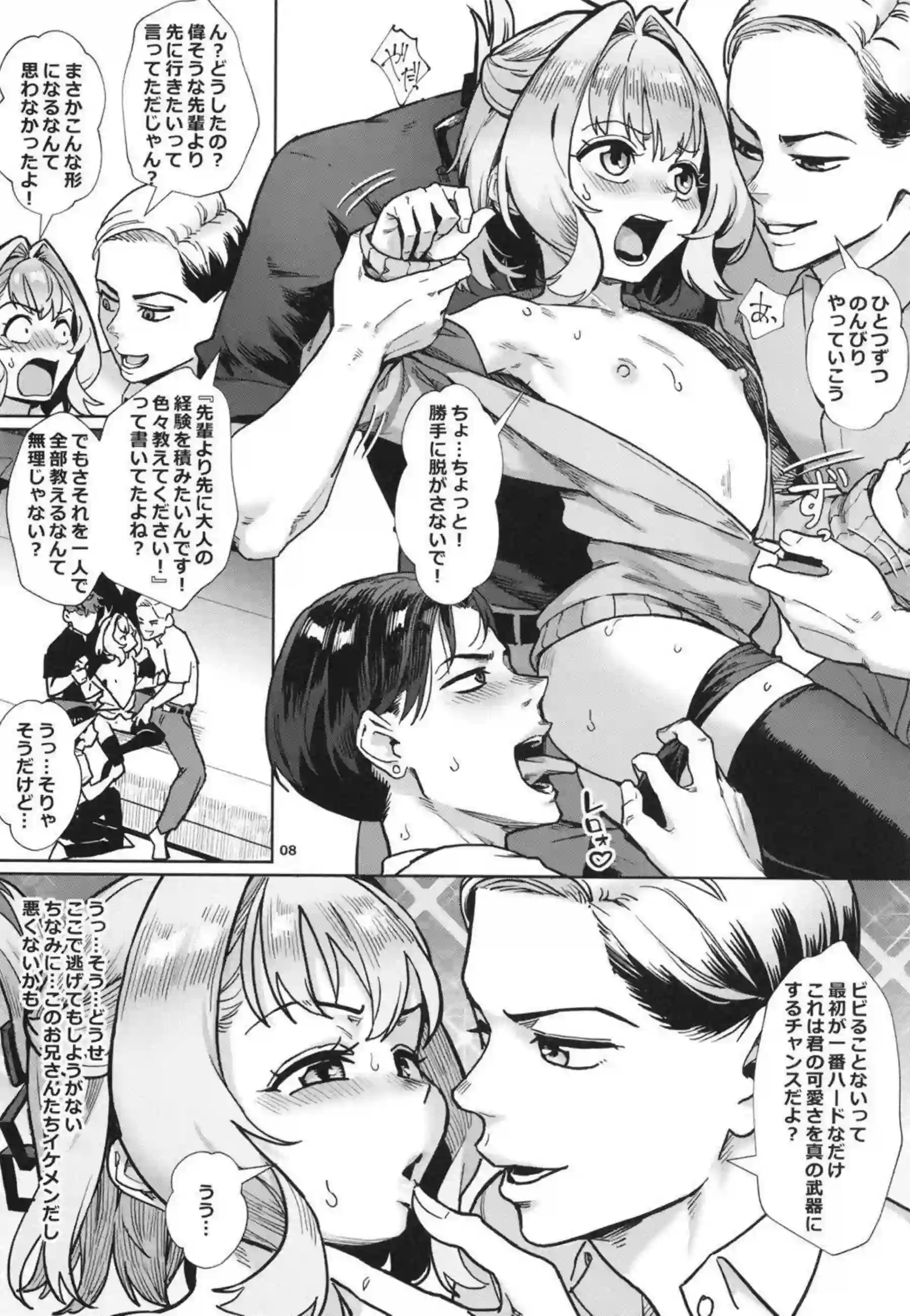 生徒会会長が輪姦でトロ顔に！ 汗だくの男の娘がイラマチオとバックで尻穴を犯されながら堕ちる！ - PAGE 009