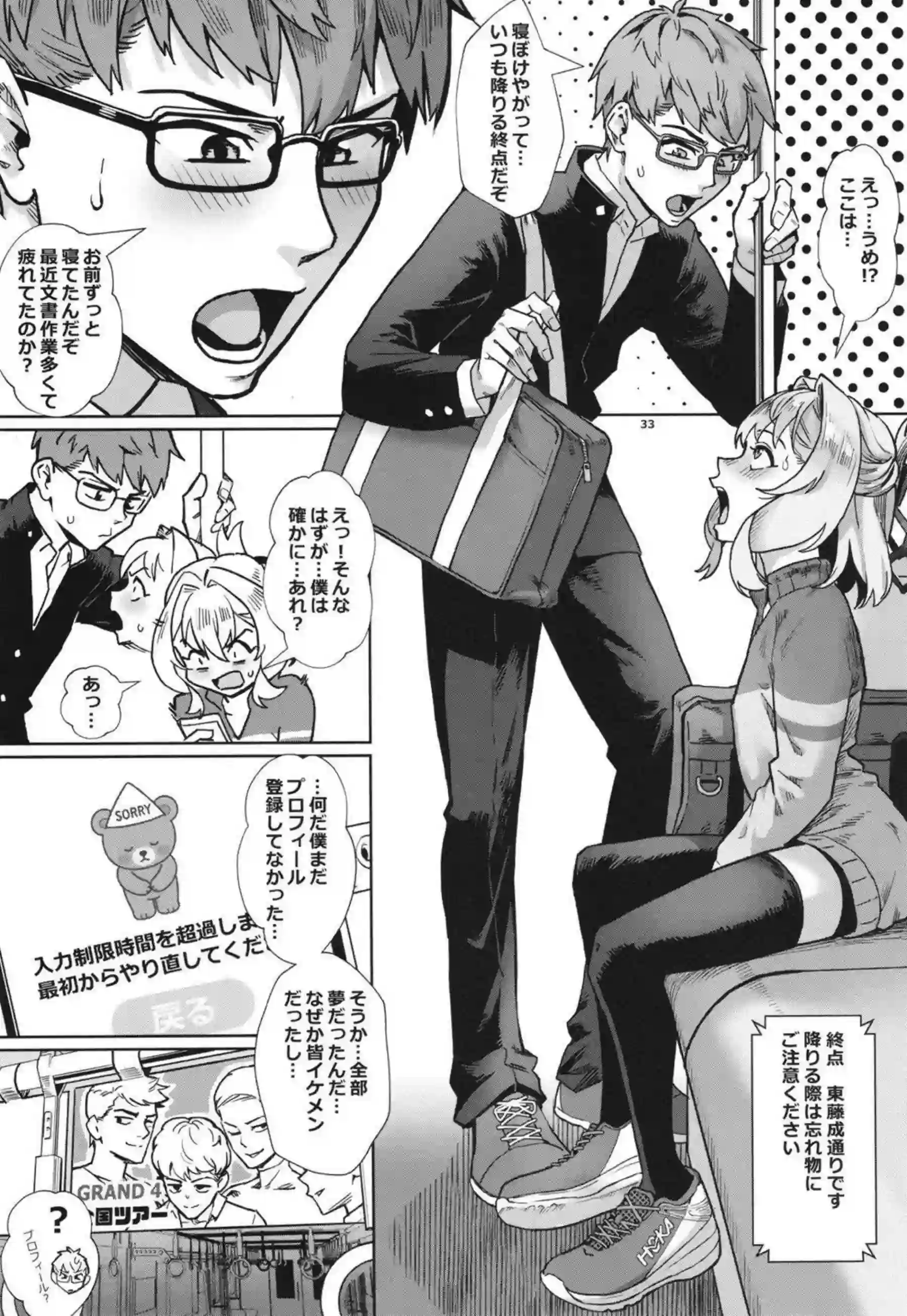 生徒会会長が輪姦でトロ顔に！ 汗だくの男の娘がイラマチオとバックで尻穴を犯されながら堕ちる！ - PAGE 034
