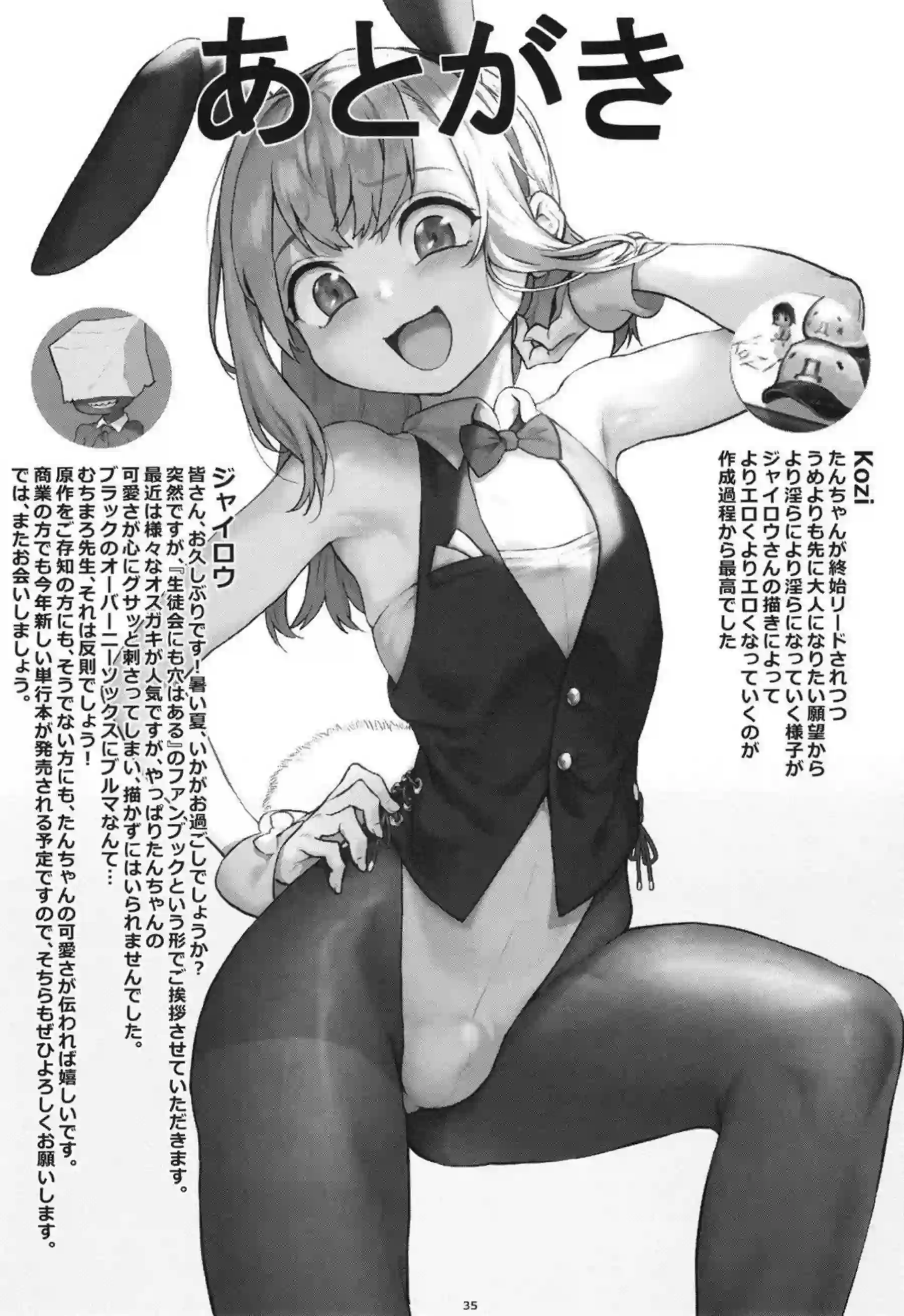 生徒会会長が輪姦でトロ顔に！ 汗だくの男の娘がイラマチオとバックで尻穴を犯されながら堕ちる！ - PAGE 036