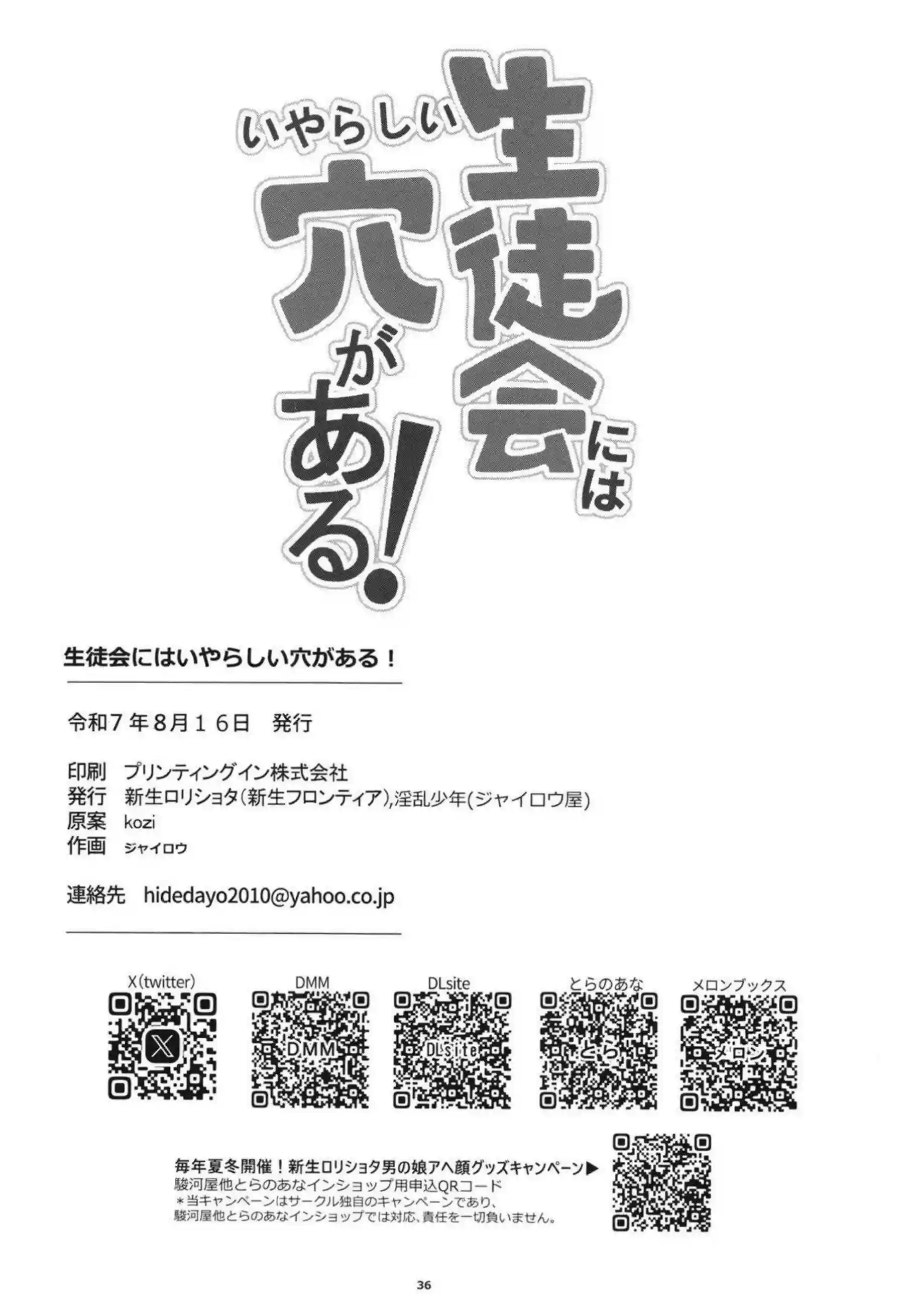生徒会会長が輪姦でトロ顔に！ 汗だくの男の娘がイラマチオとバックで尻穴を犯されながら堕ちる！ - PAGE 037