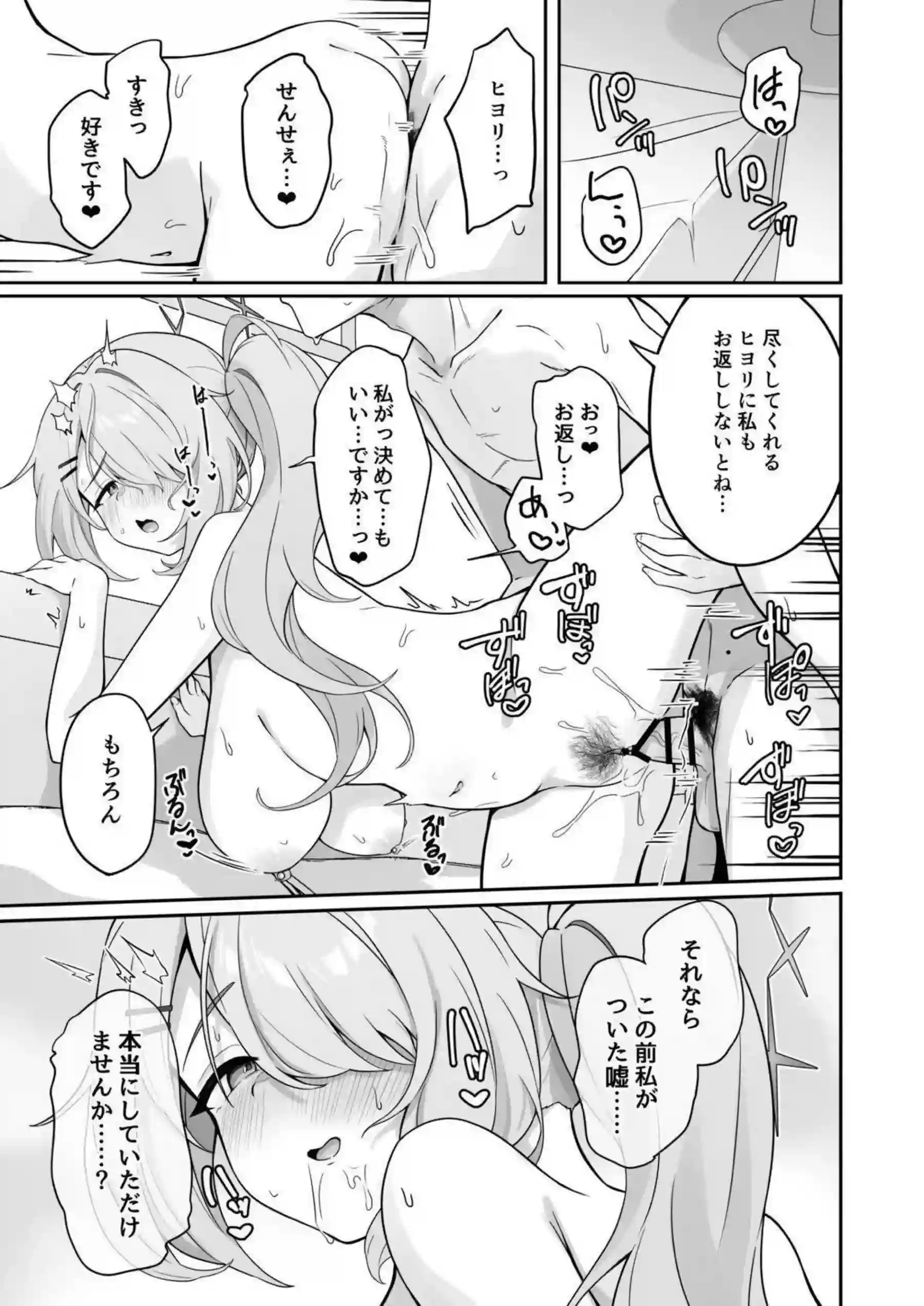 槌永ヒヨリはバックで突かれながらキス！更に行為でおもちゃ責めに悶える！ - PAGE 022