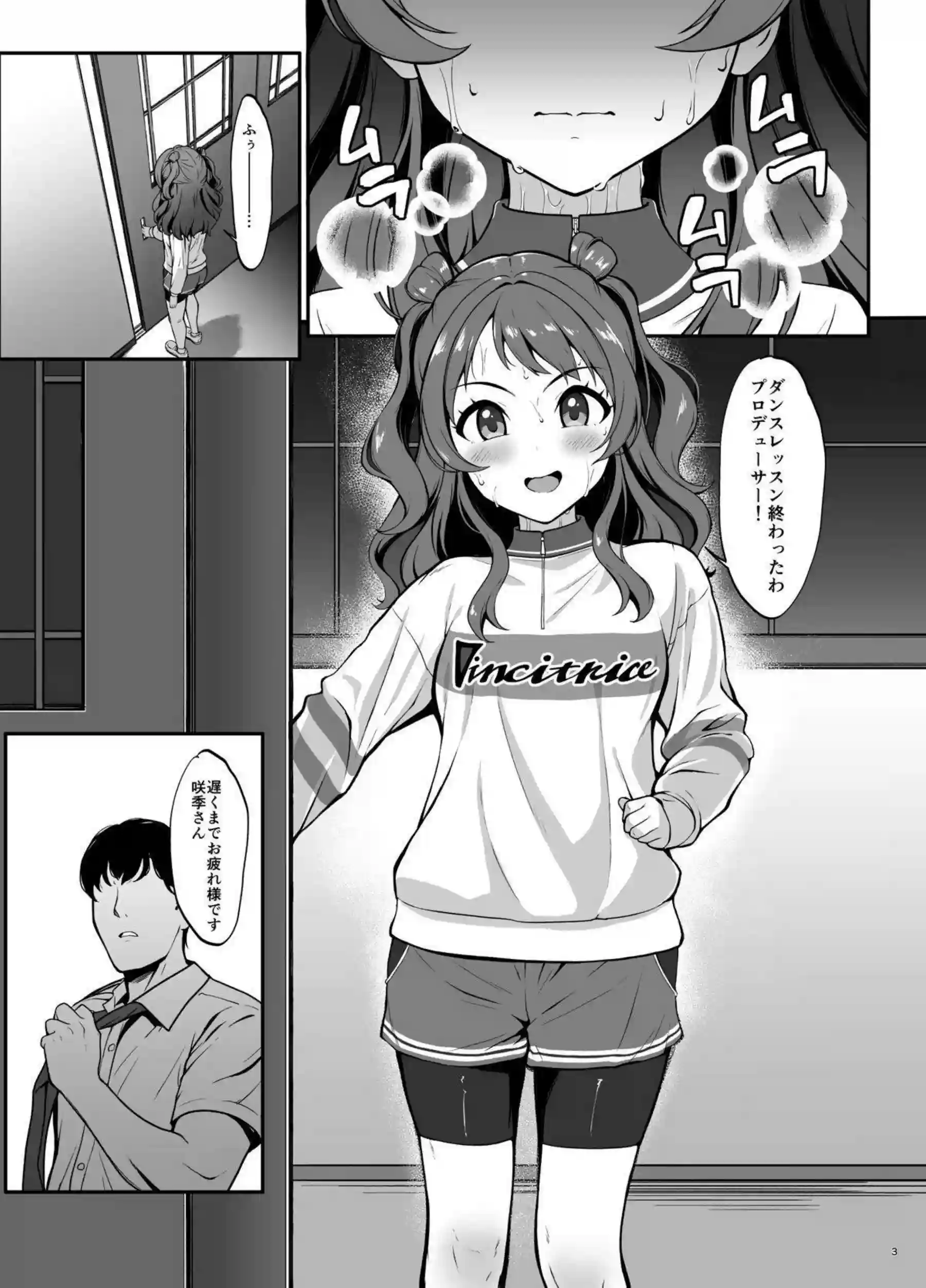 花海咲季の汗だく中出しSEX！ プロデューサーとの激しい勝負が始まる！ - PAGE 003