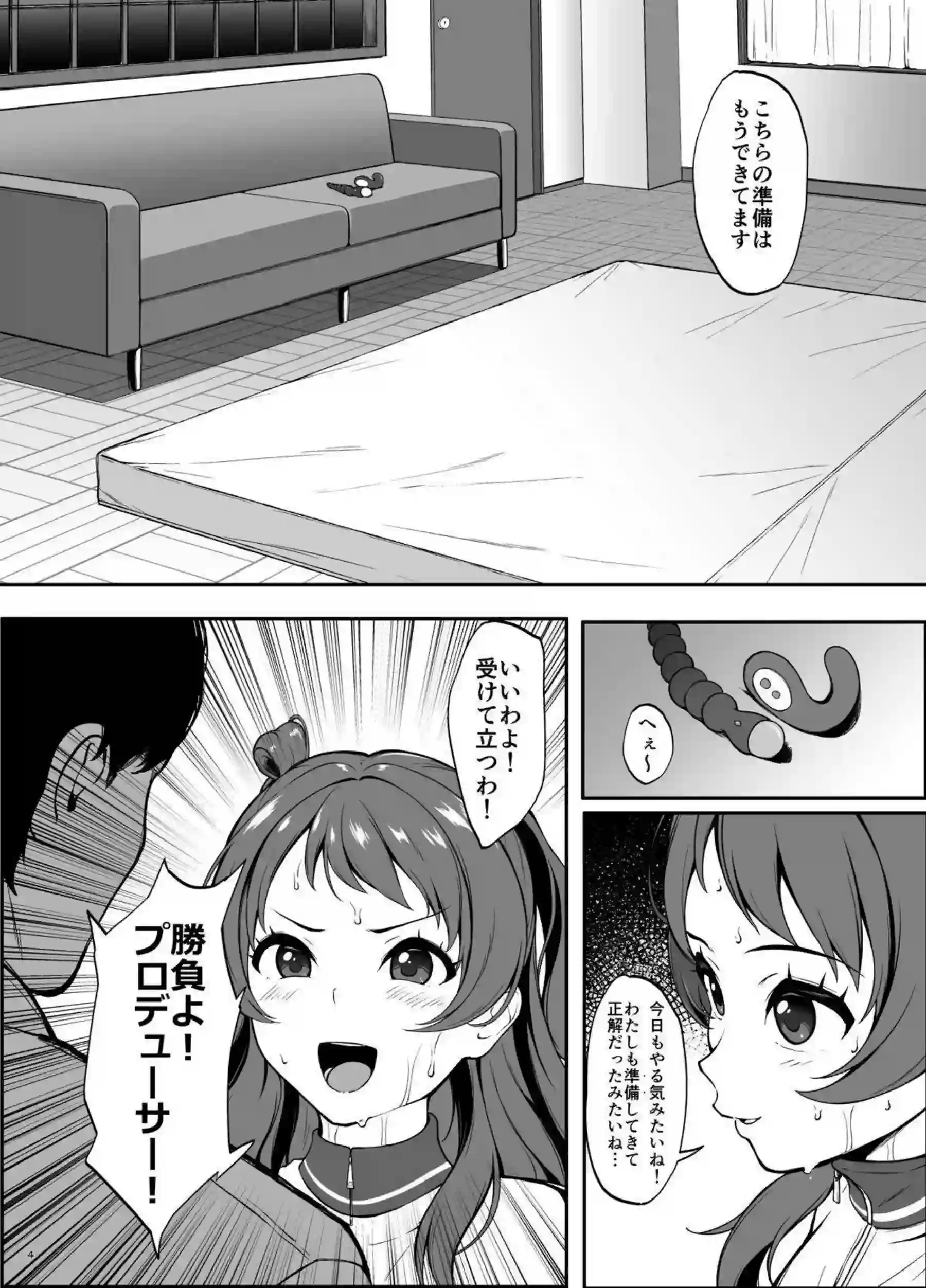 花海咲季の汗だく中出しSEX！ プロデューサーとの激しい勝負が始まる！ - PAGE 004