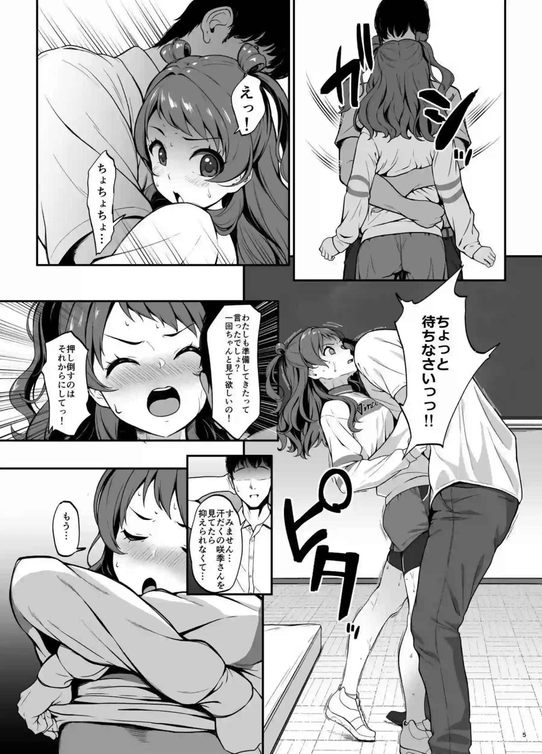花海咲季の汗だく中出しSEX！ プロデューサーとの激しい勝負が始まる！ - PAGE 005