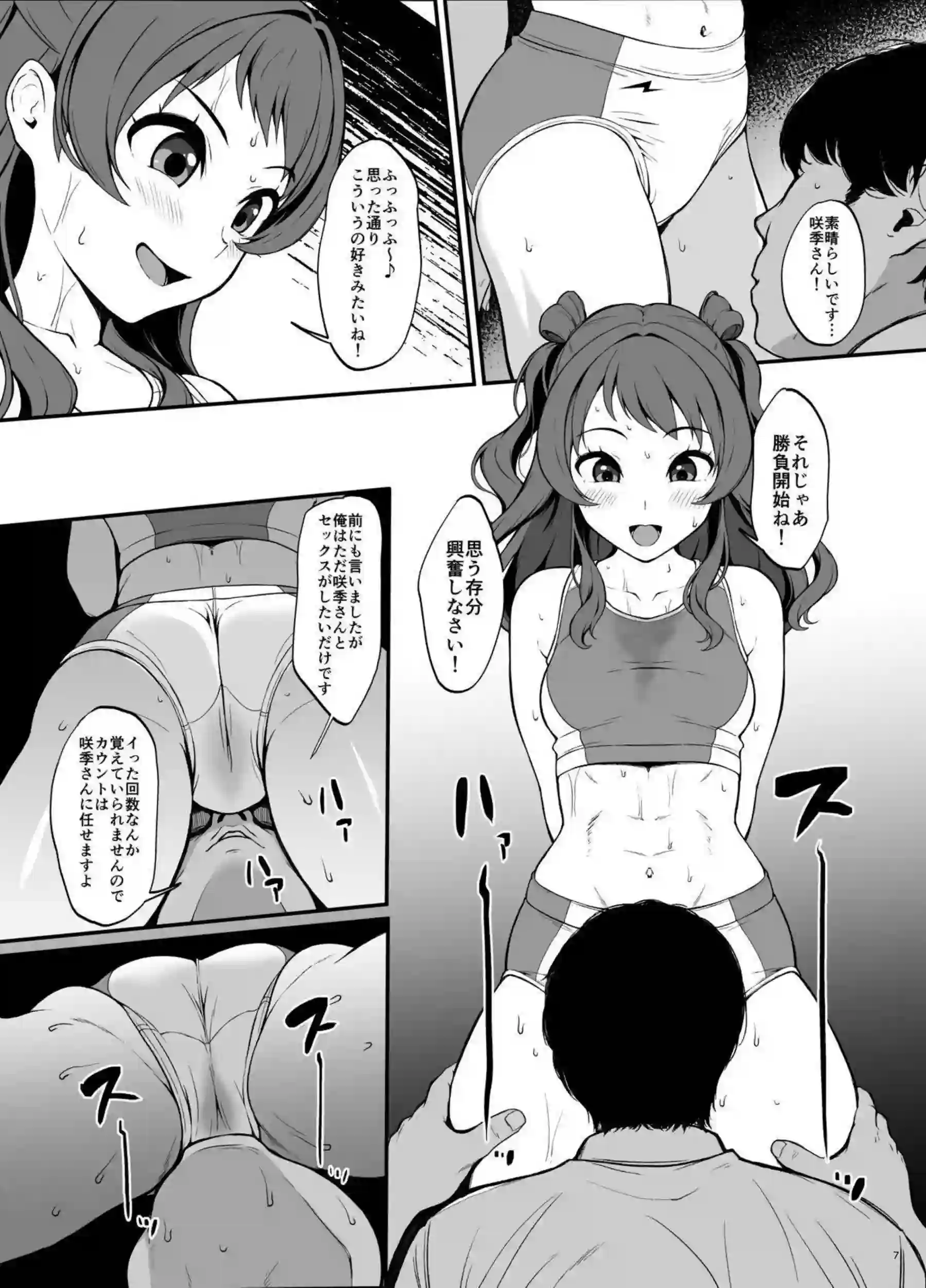 花海咲季の汗だく中出しSEX！ プロデューサーとの激しい勝負が始まる！ - PAGE 007