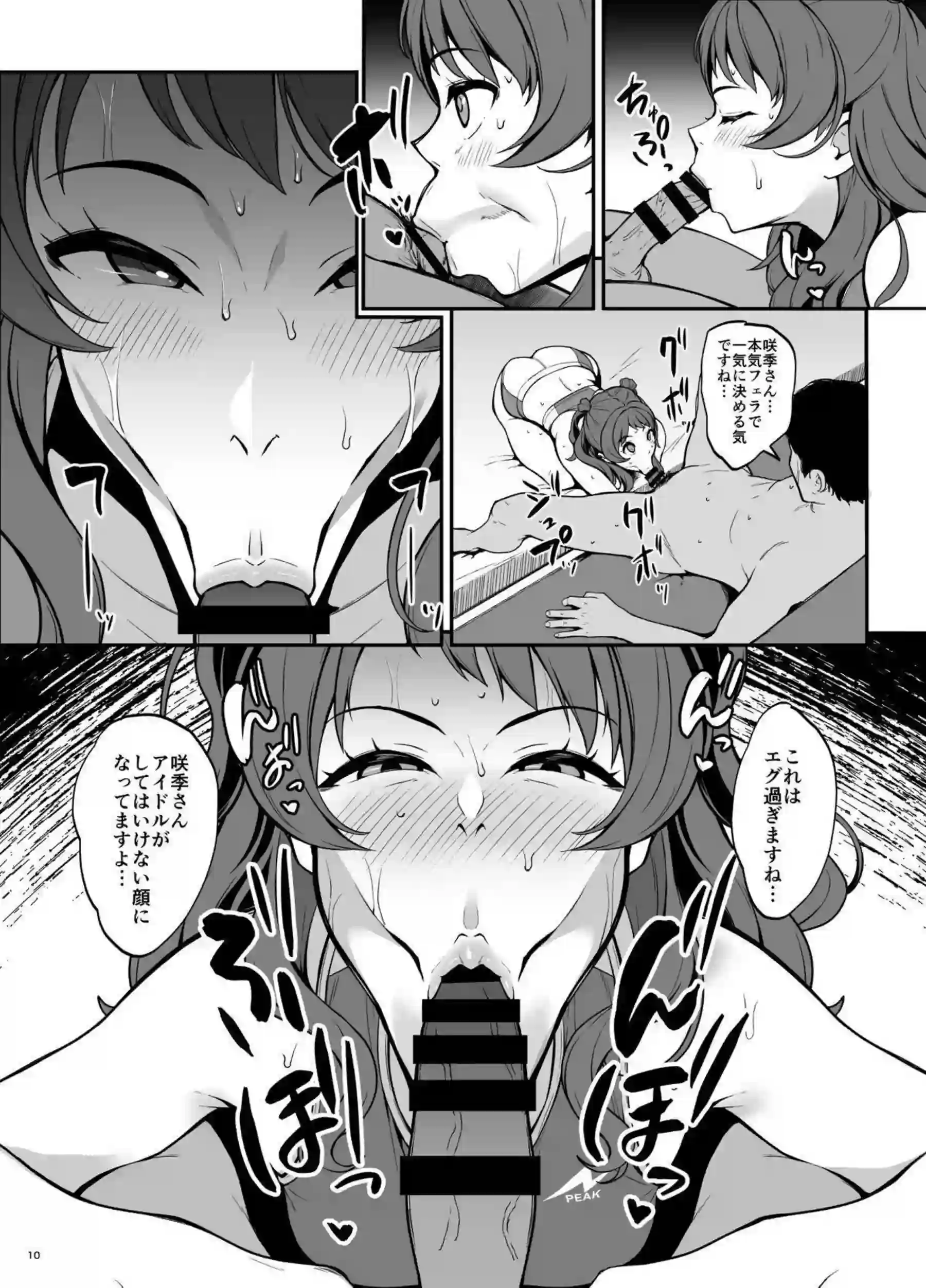 花海咲季の汗だく中出しSEX！ プロデューサーとの激しい勝負が始まる！ - PAGE 010