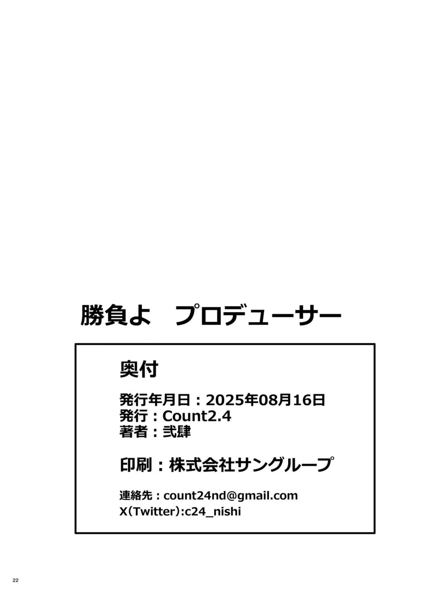花海咲季の汗だく中出しSEX！ プロデューサーとの激しい勝負が始まる！ - PAGE 021