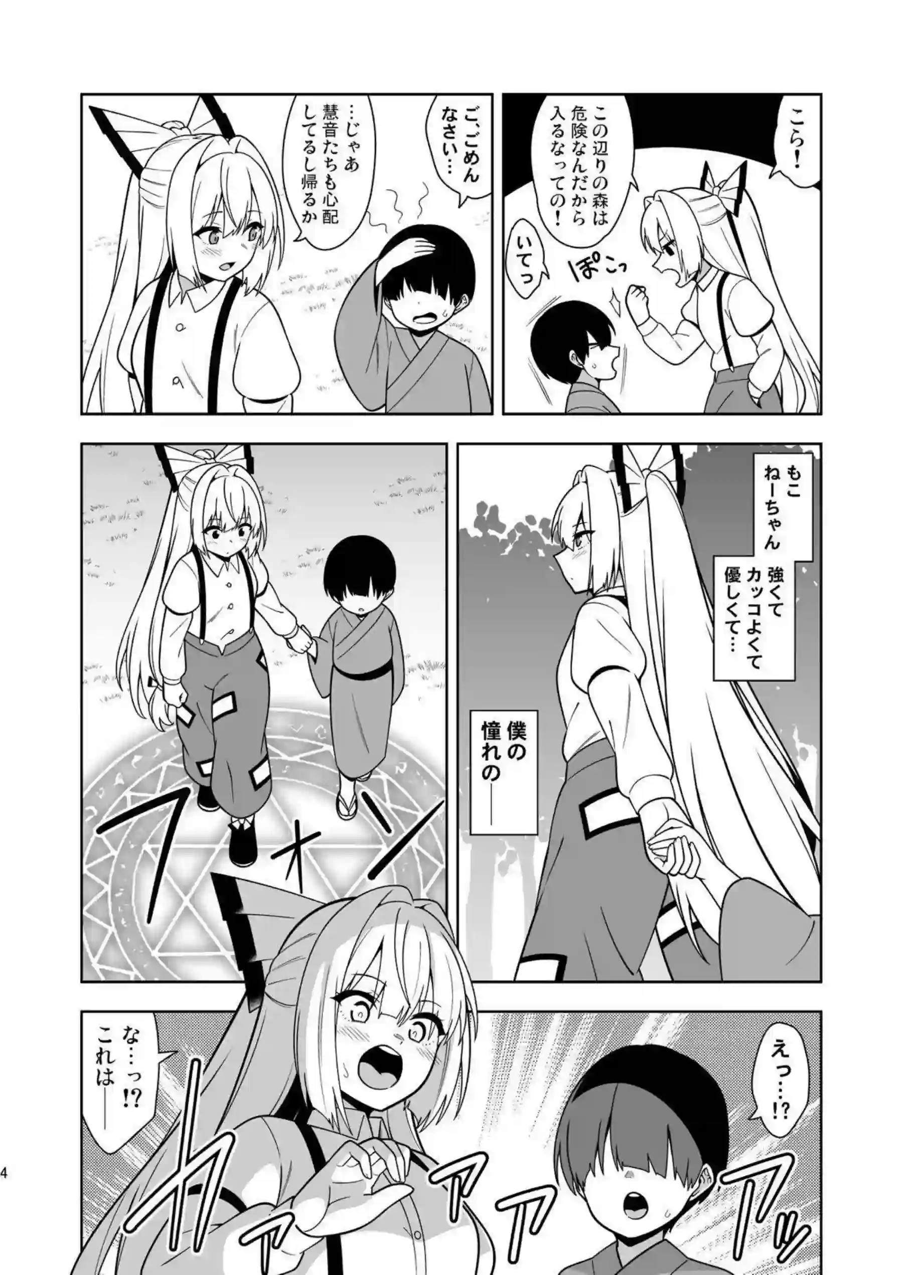 藤原妹紅触手と調教で悶絶中出し！さらに壁尻騎乗位で噴乳絶頂！ - PAGE 003