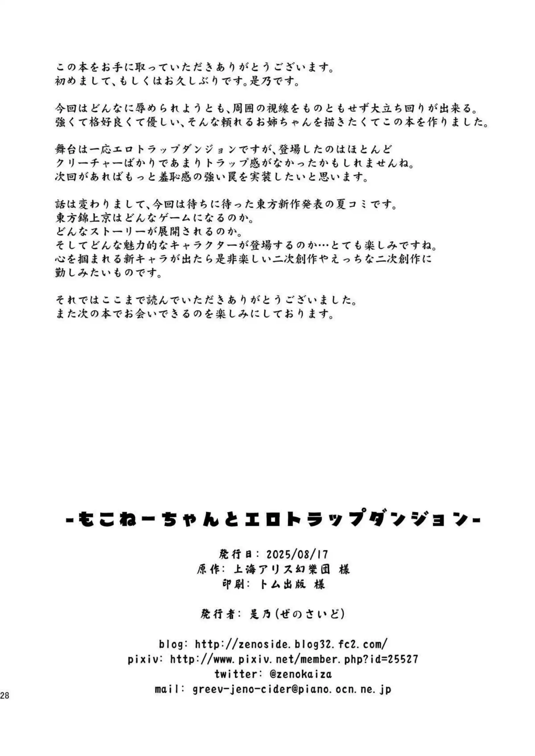 藤原妹紅触手と調教で悶絶中出し！さらに壁尻騎乗位で噴乳絶頂！ - PAGE 027