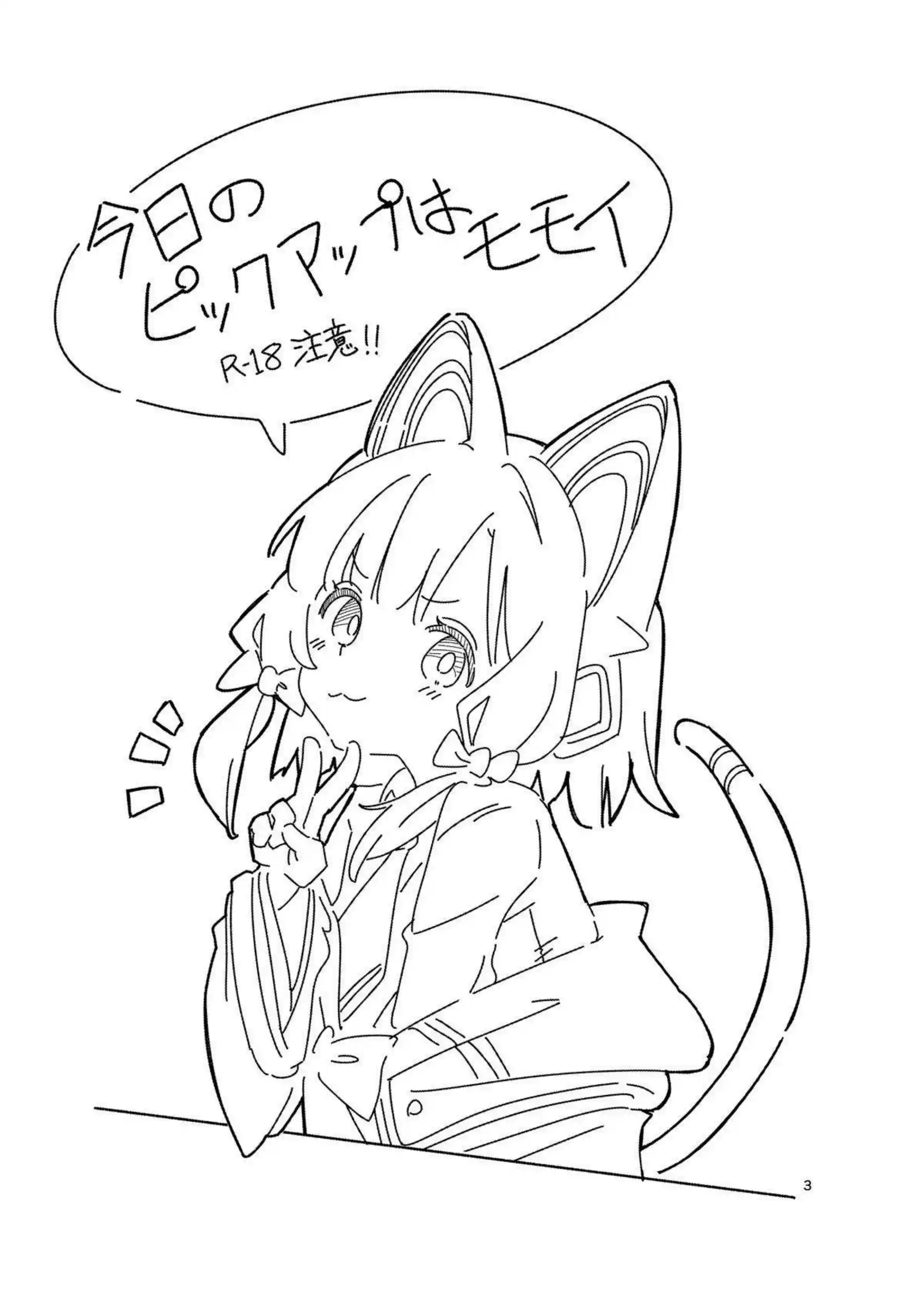 才羽モモイが汗だくでトロ顔！ラブラブキスから中出しへ！ - PAGE 002