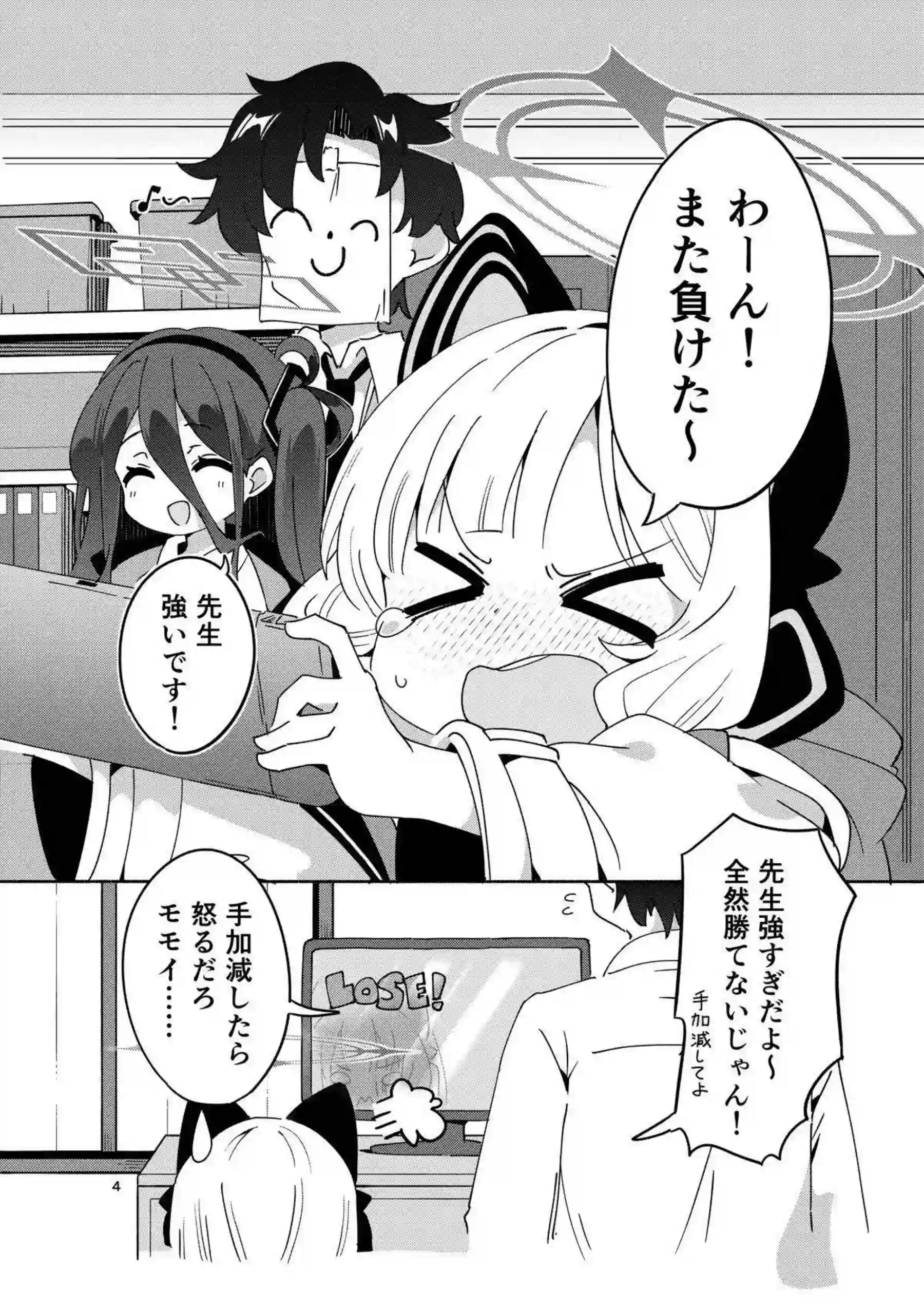 才羽モモイが汗だくでトロ顔！ラブラブキスから中出しへ！ - PAGE 003