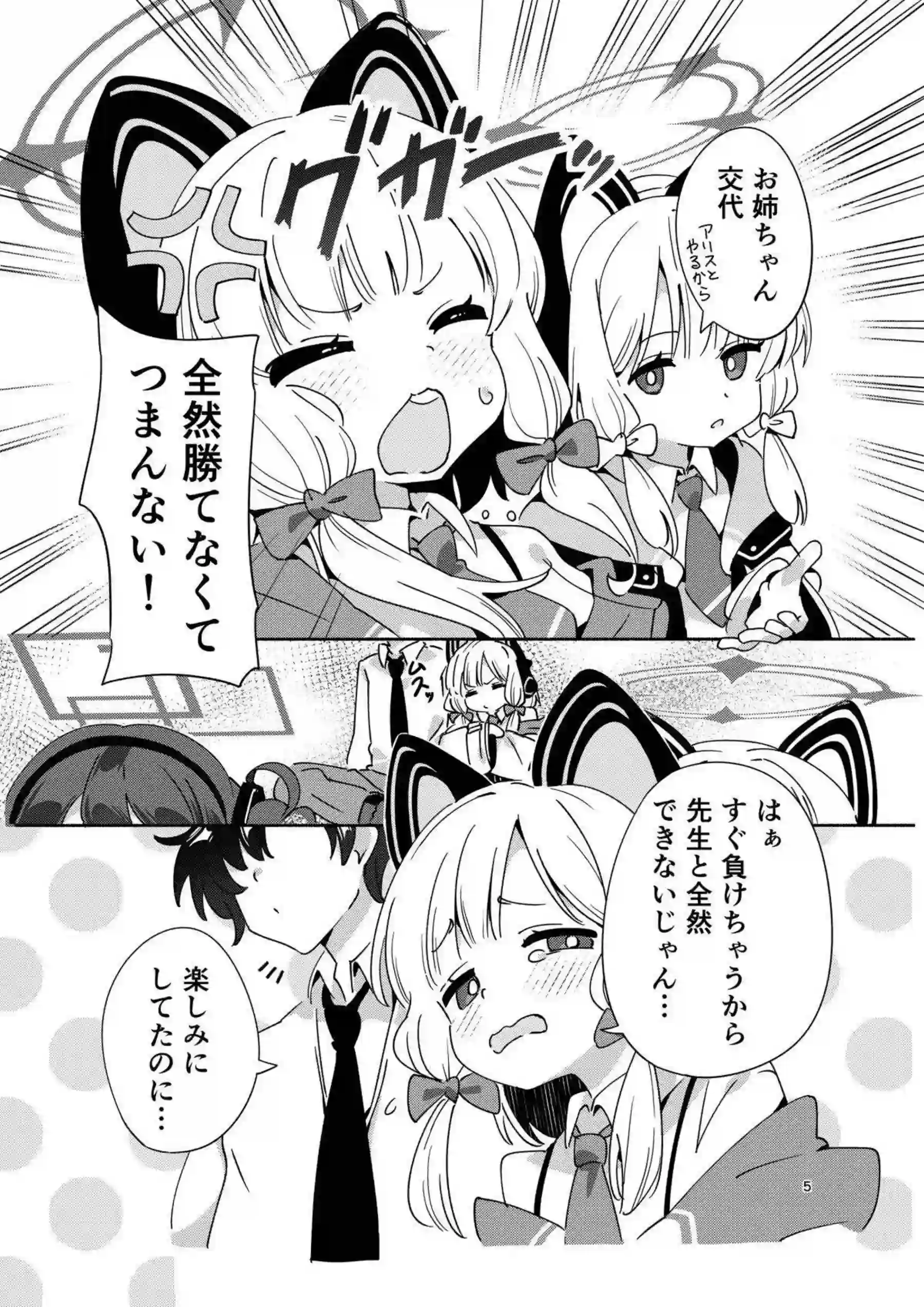 才羽モモイが汗だくでトロ顔！ラブラブキスから中出しへ！ - PAGE 004