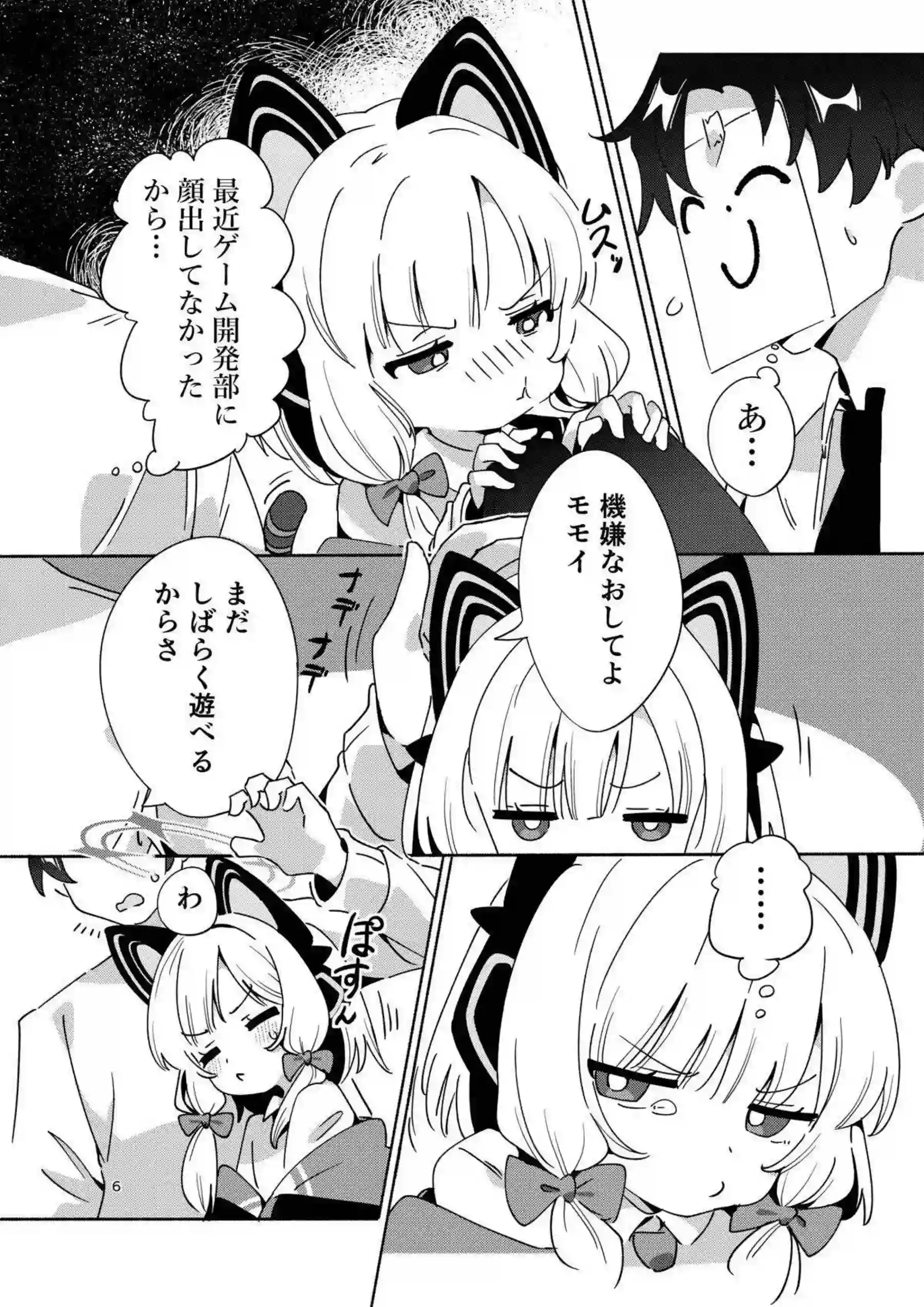 才羽モモイが汗だくでトロ顔！ラブラブキスから中出しへ！ - PAGE 005