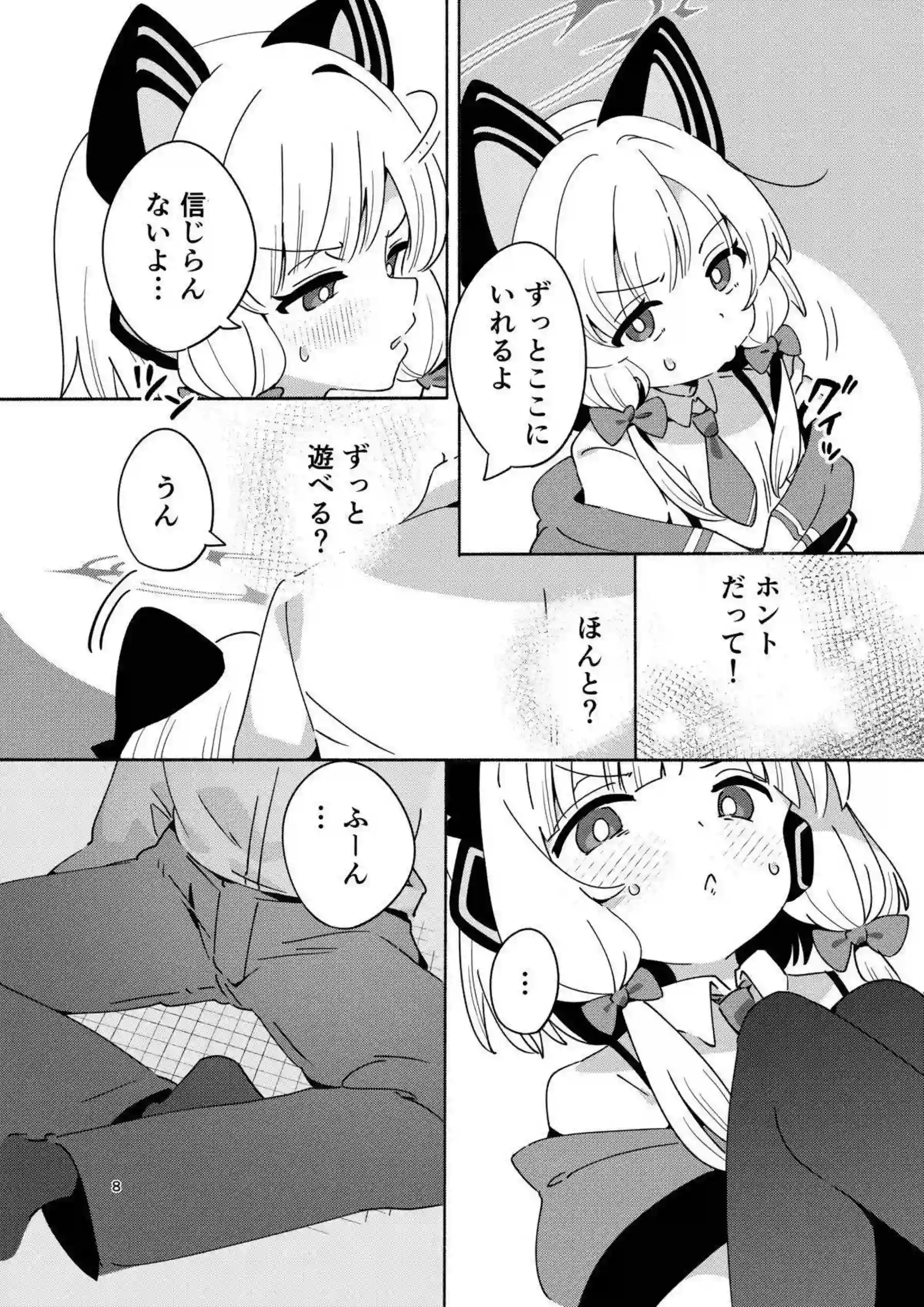 才羽モモイが汗だくでトロ顔！ラブラブキスから中出しへ！ - PAGE 007