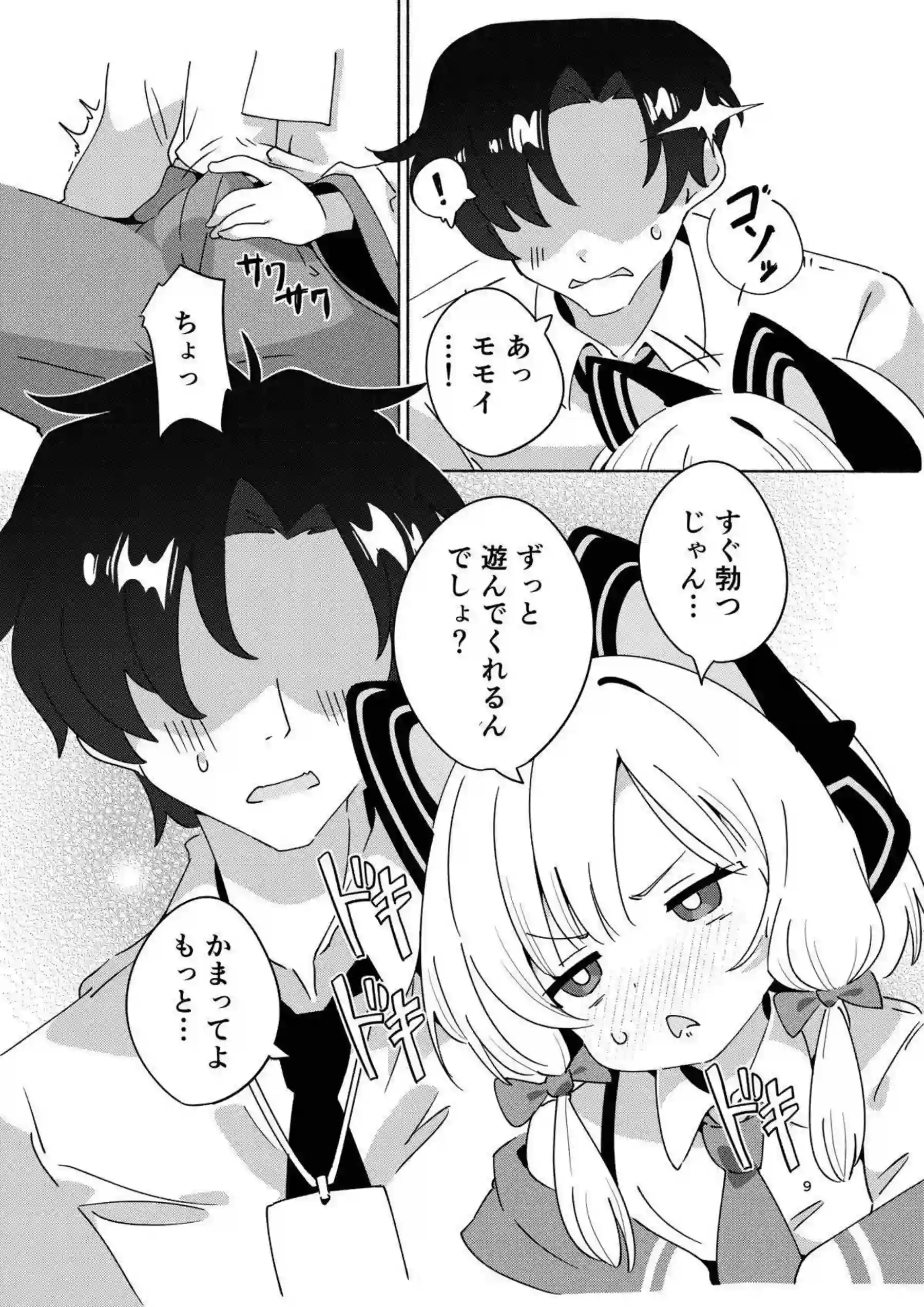 才羽モモイが汗だくでトロ顔！ラブラブキスから中出しへ！ - PAGE 008