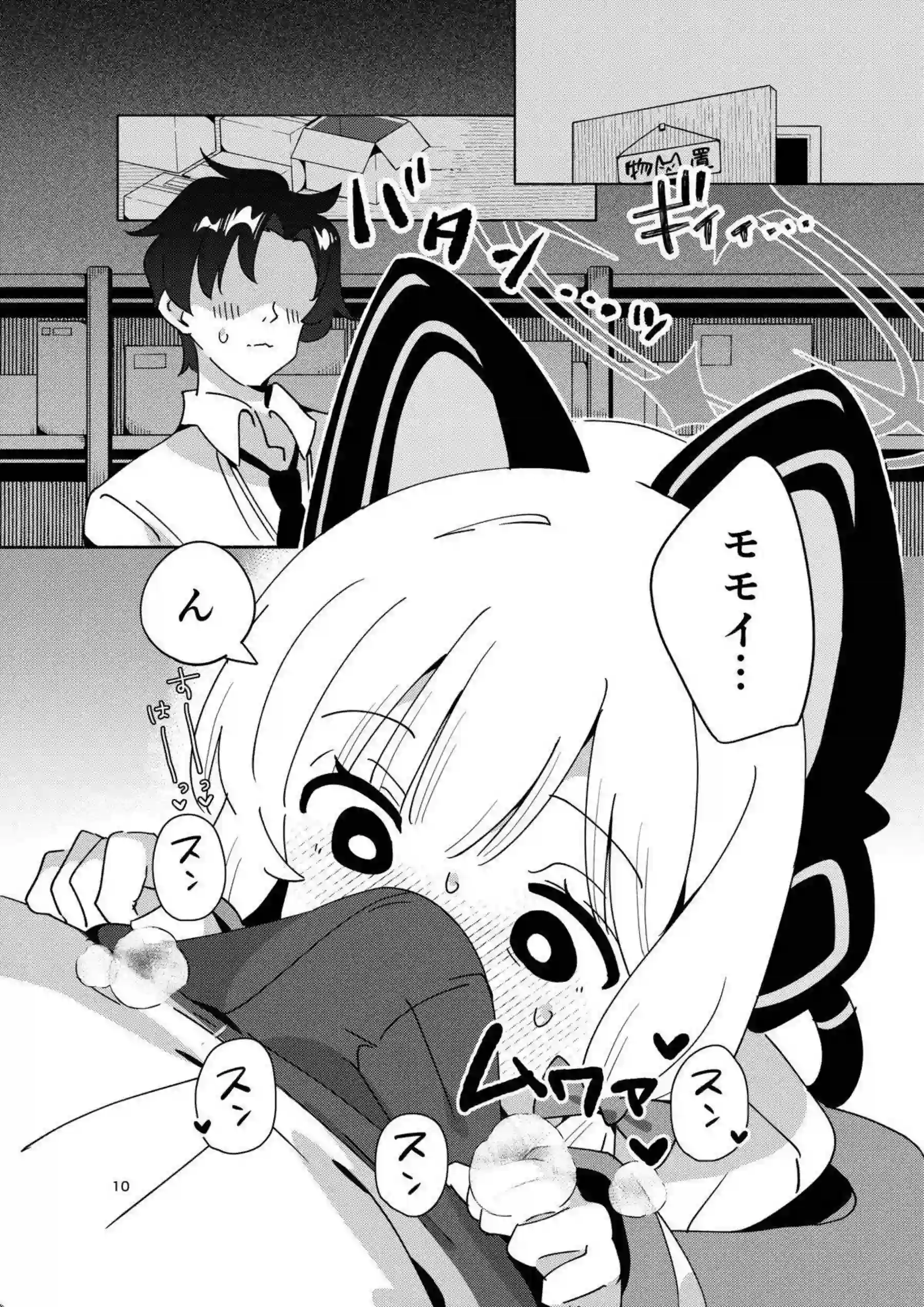 才羽モモイが汗だくでトロ顔！ラブラブキスから中出しへ！ - PAGE 009