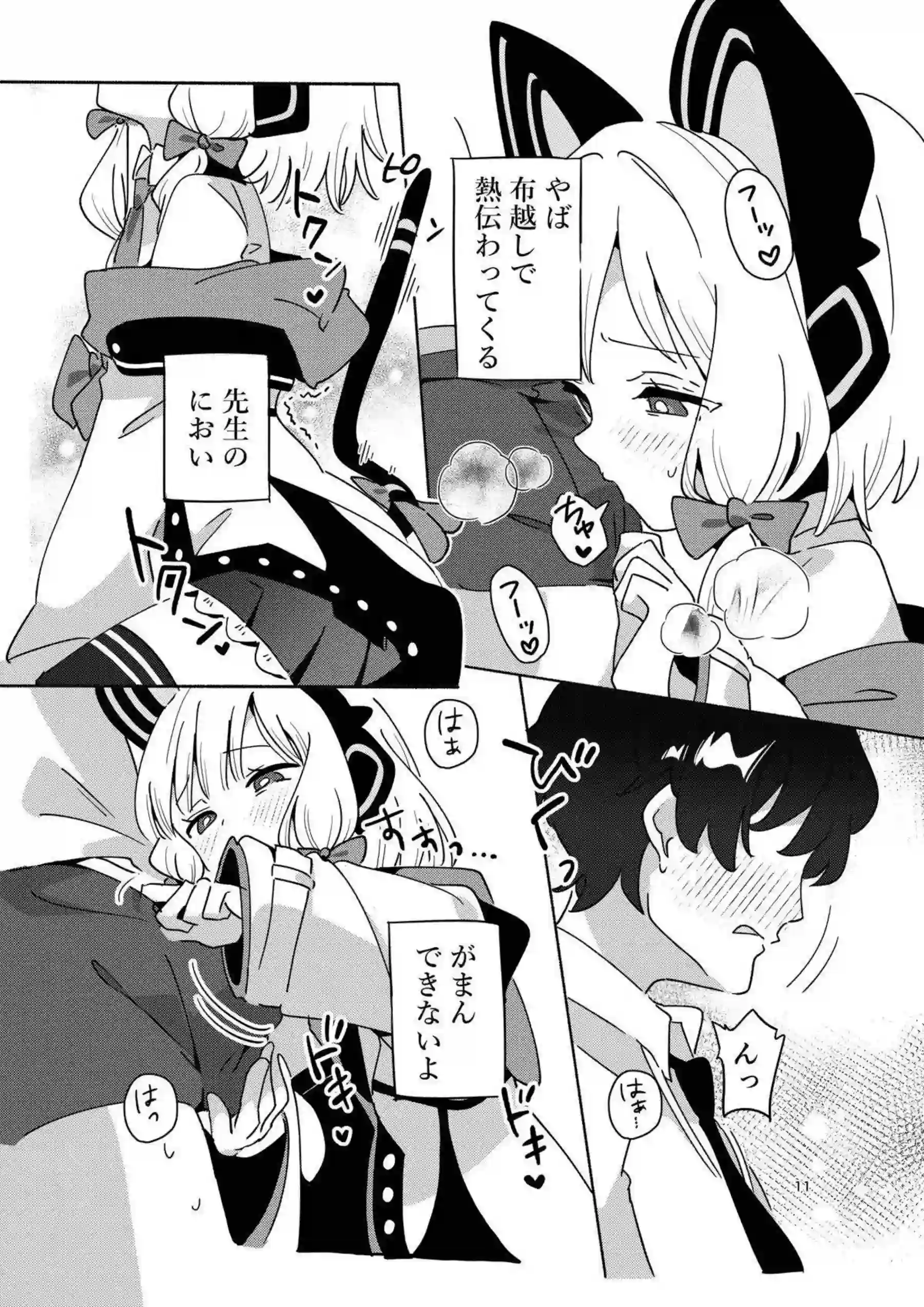 才羽モモイが汗だくでトロ顔！ラブラブキスから中出しへ！ - PAGE 010