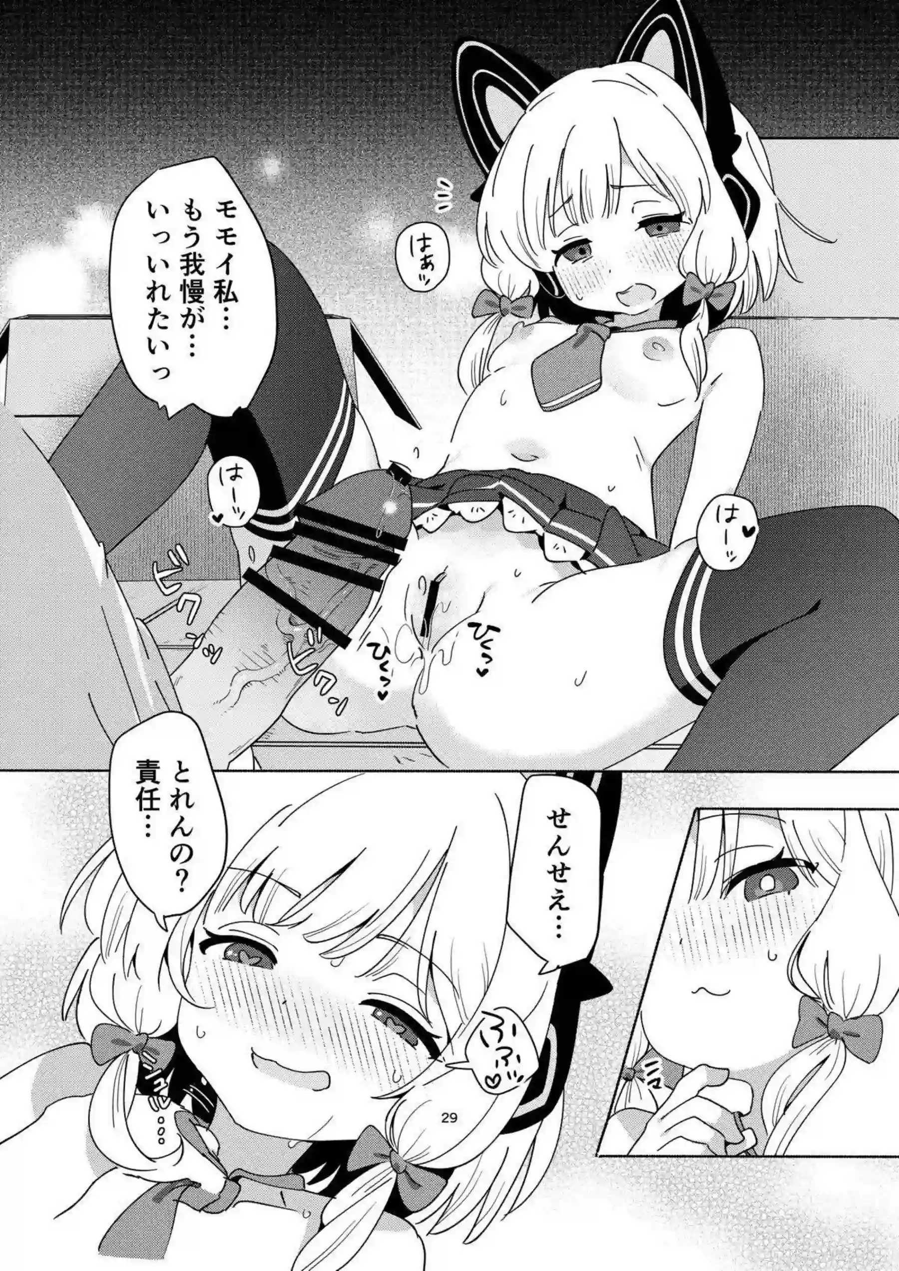 才羽モモイが汗だくでトロ顔！ラブラブキスから中出しへ！ - PAGE 028