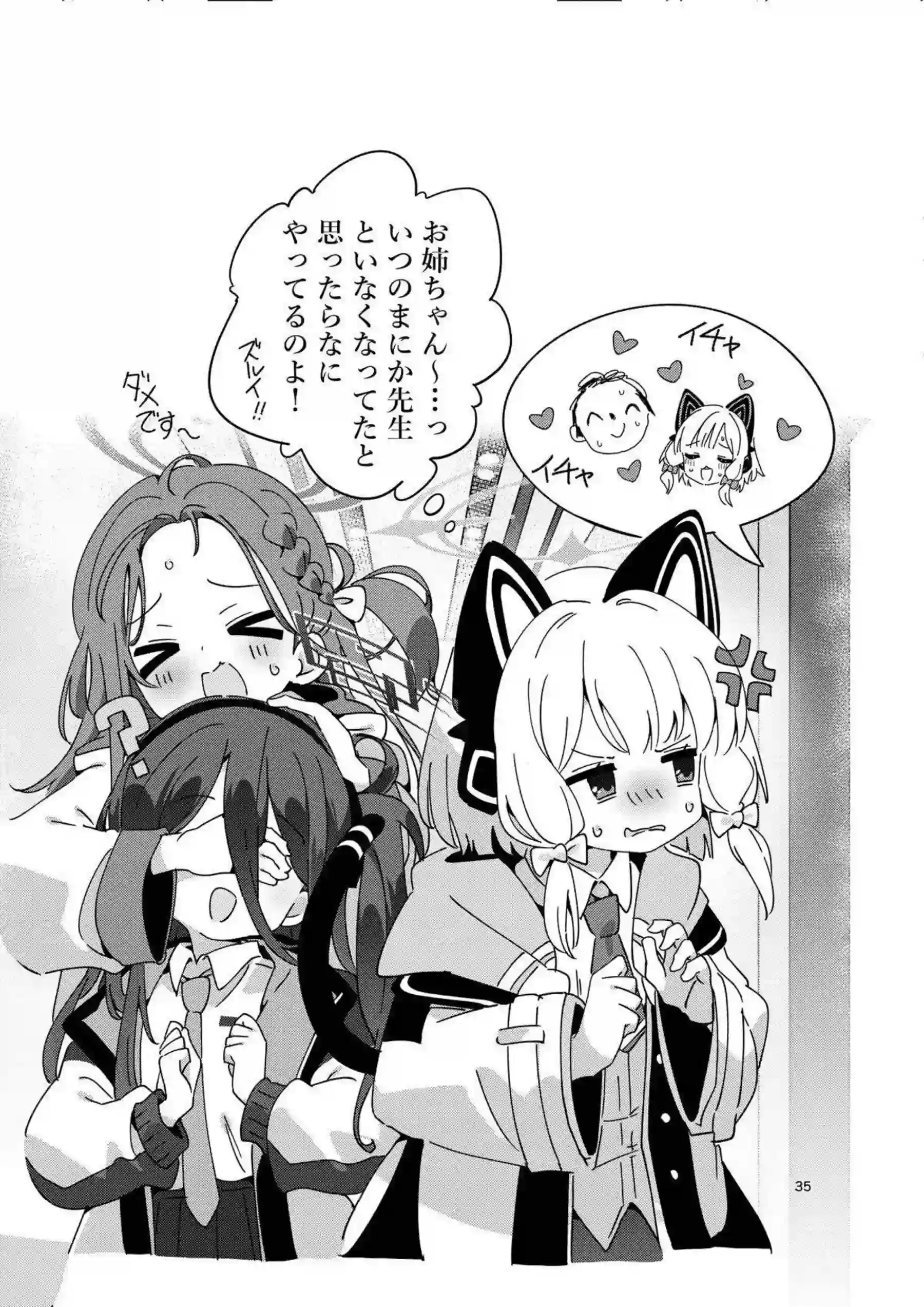 才羽モモイが汗だくでトロ顔！ラブラブキスから中出しへ！ - PAGE 034