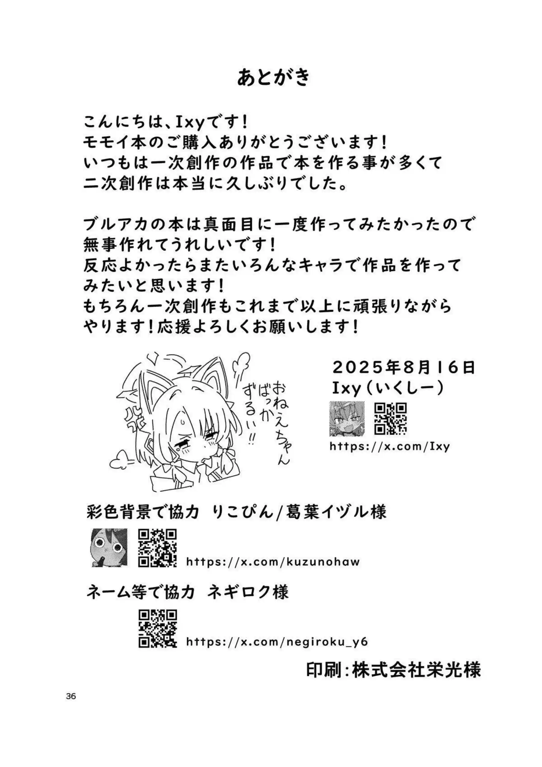 才羽モモイが汗だくでトロ顔！ラブラブキスから中出しへ！ - PAGE 035