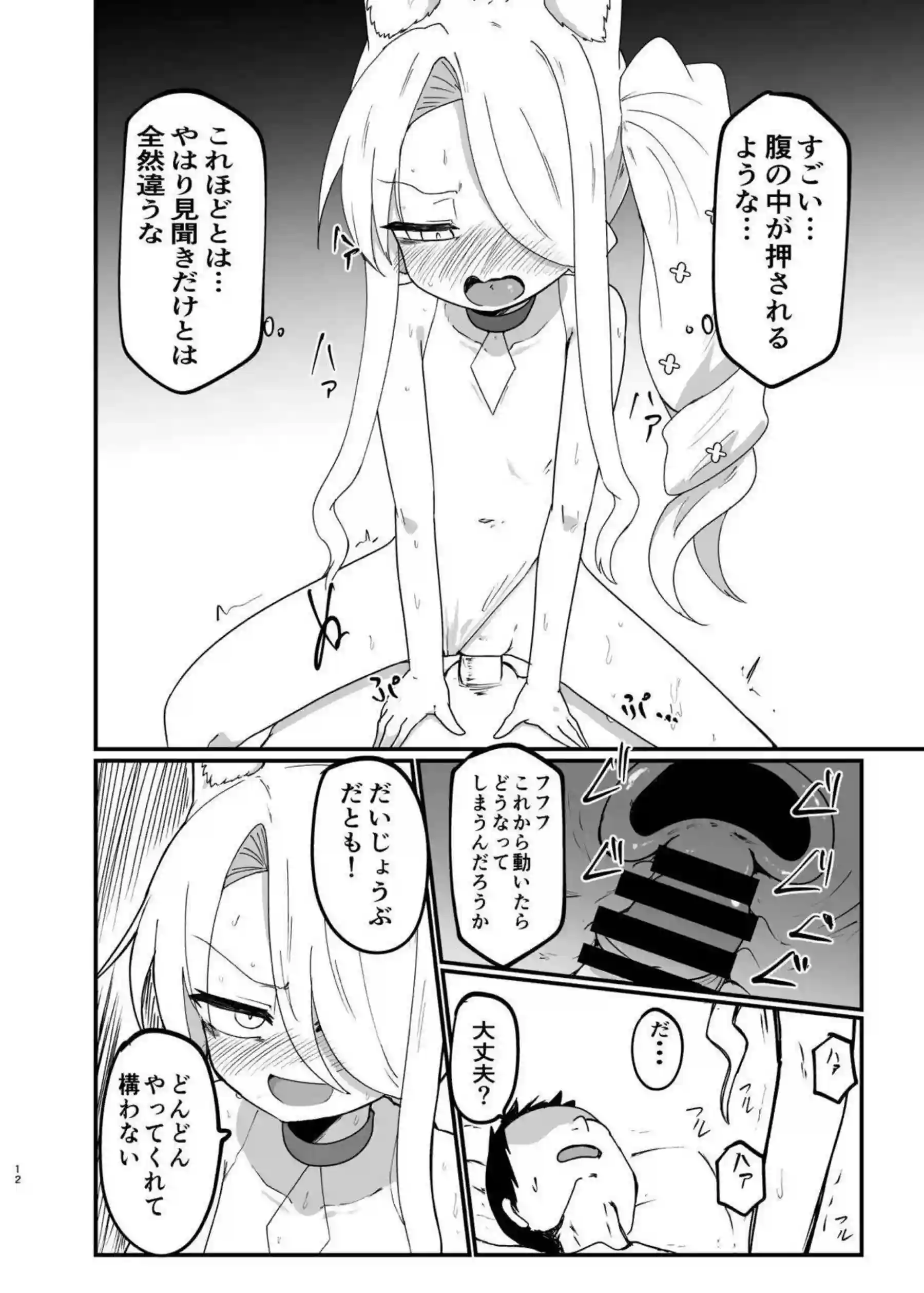 百合園セイアが汗だくバックで悶え、騎乗位で中出しをねだる！さらにぶっかけフィニッシュでトロ顔の貧乳ロリを汚す！ - PAGE 011