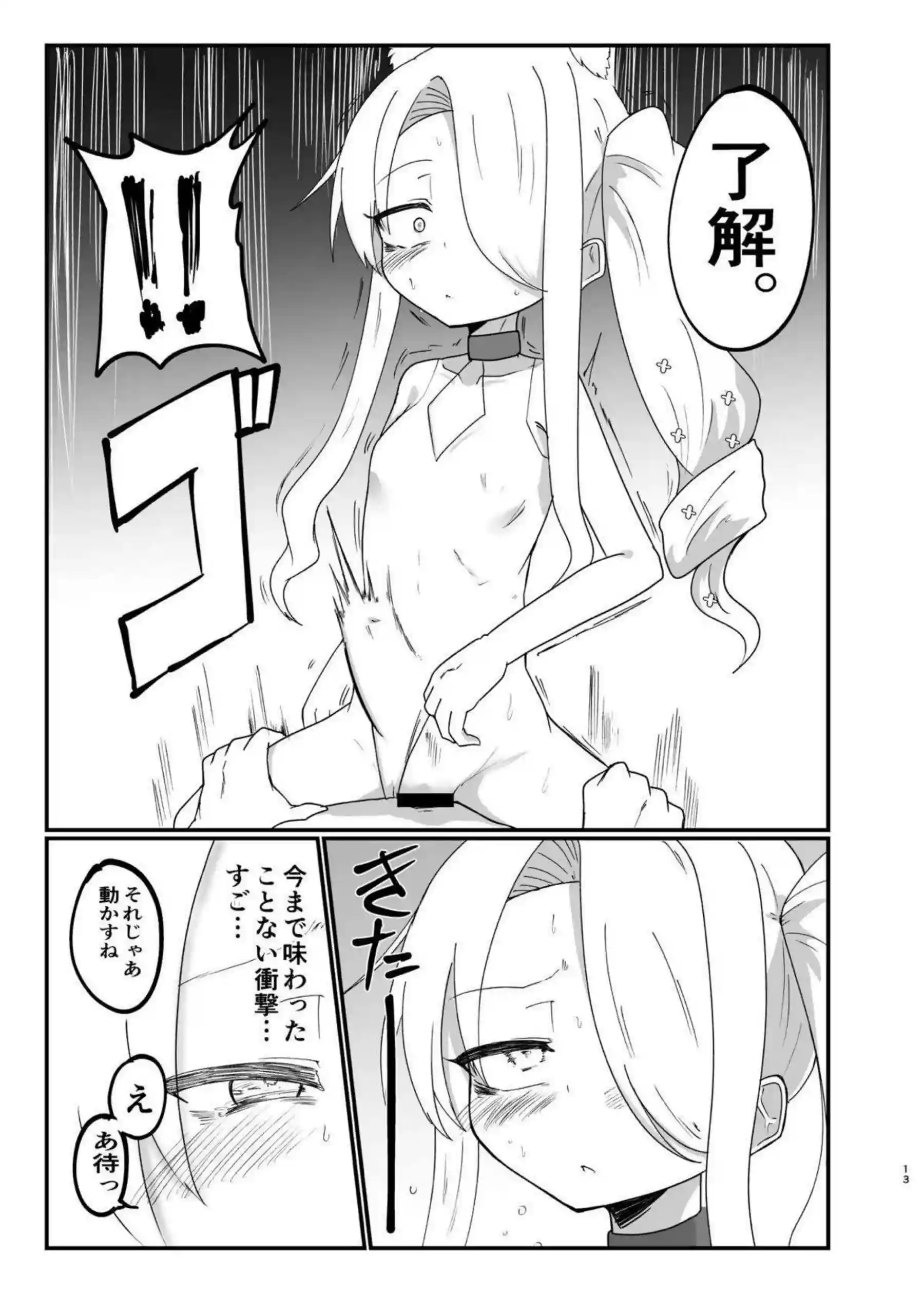 百合園セイアが汗だくバックで悶え、騎乗位で中出しをねだる！さらにぶっかけフィニッシュでトロ顔の貧乳ロリを汚す！ - PAGE 012