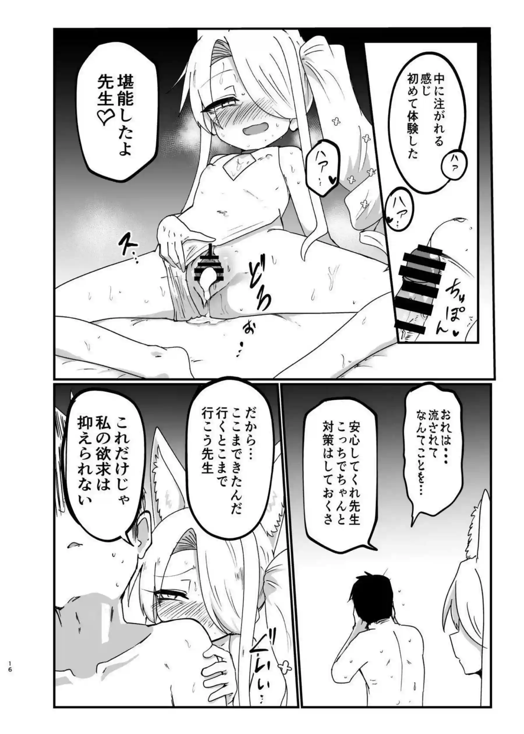 百合園セイアが汗だくバックで悶え、騎乗位で中出しをねだる！さらにぶっかけフィニッシュでトロ顔の貧乳ロリを汚す！ - PAGE 015
