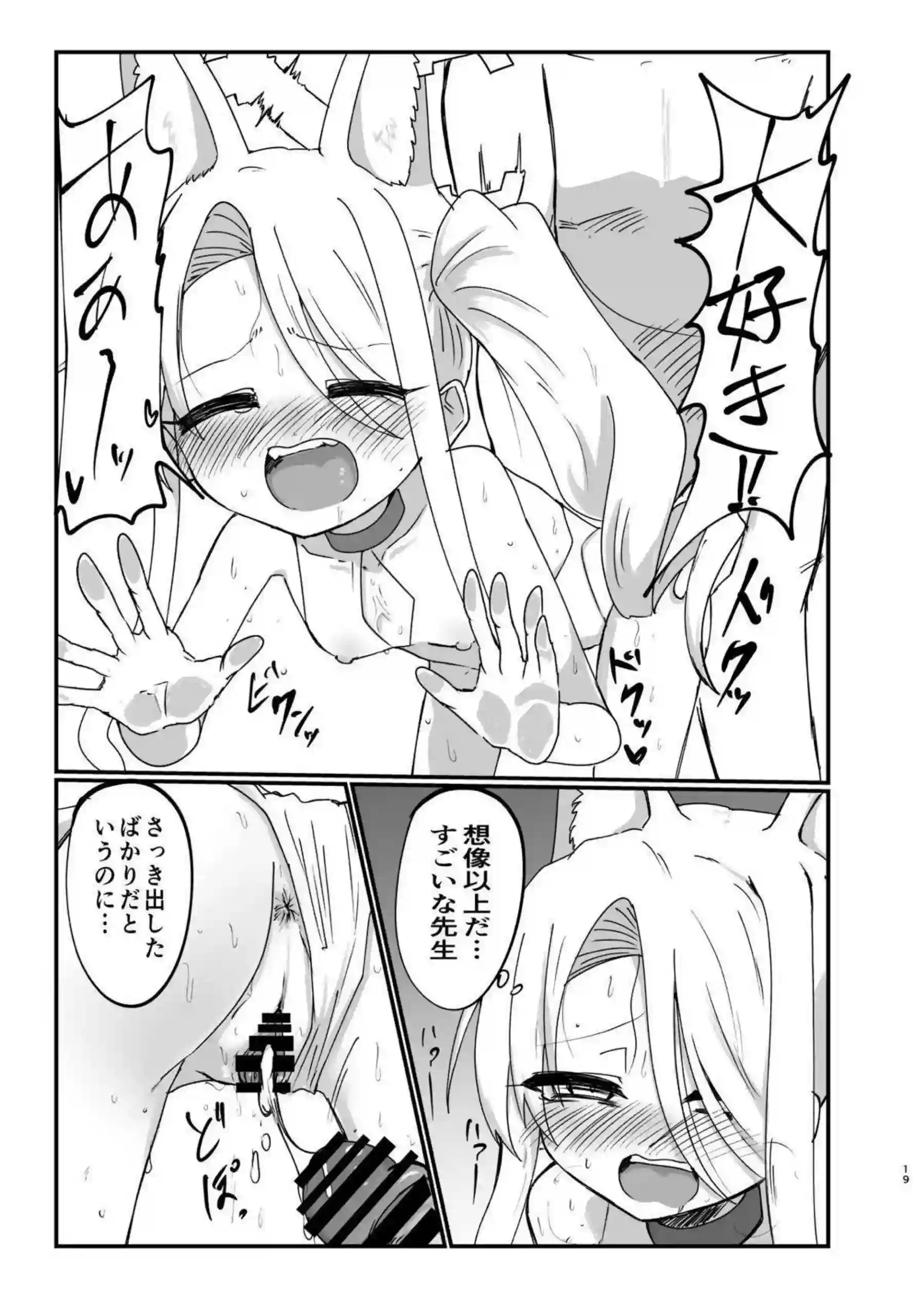 百合園セイアが汗だくバックで悶え、騎乗位で中出しをねだる！さらにぶっかけフィニッシュでトロ顔の貧乳ロリを汚す！ - PAGE 018