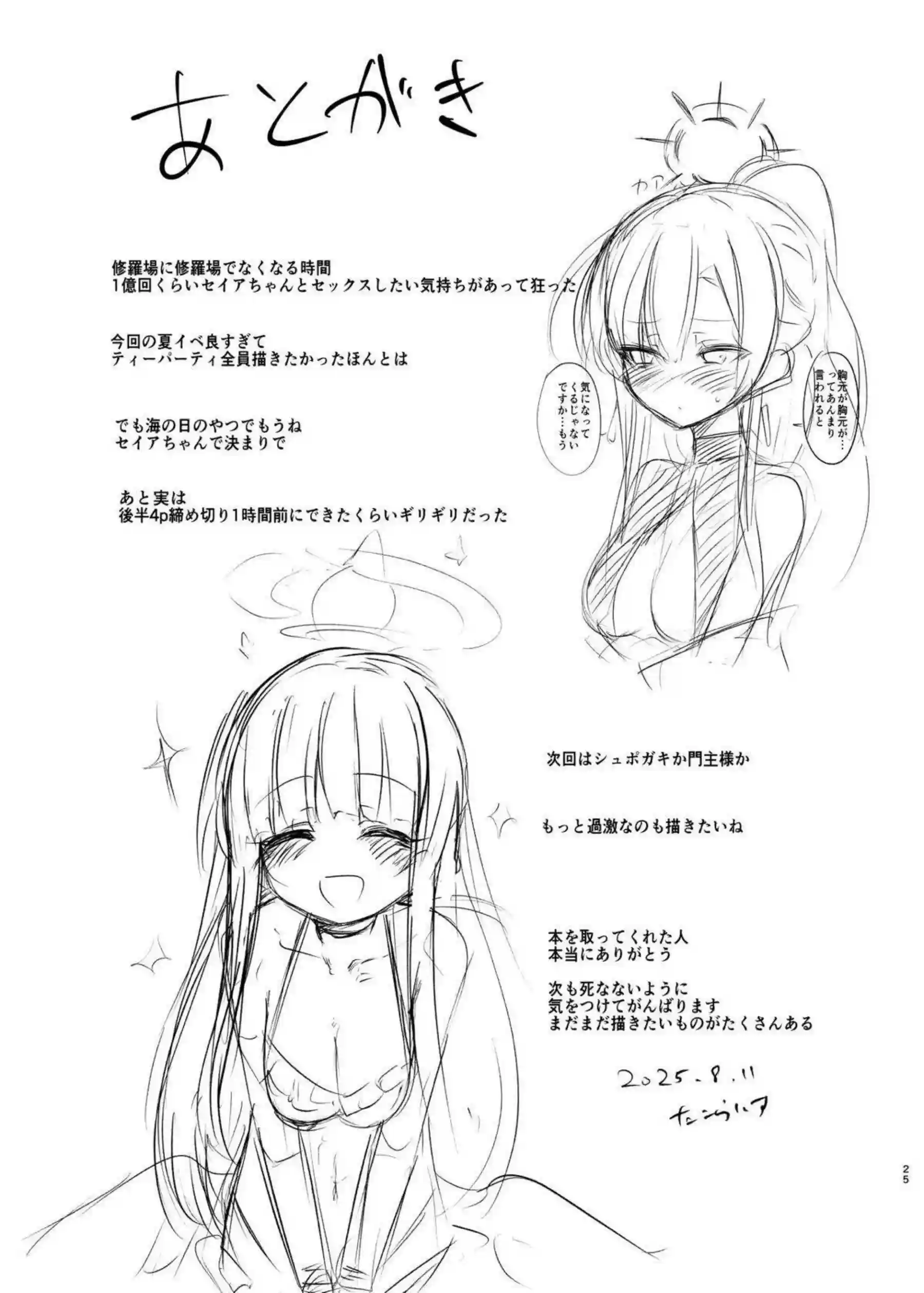 百合園セイアが汗だくバックで悶え、騎乗位で中出しをねだる！さらにぶっかけフィニッシュでトロ顔の貧乳ロリを汚す！ - PAGE 024