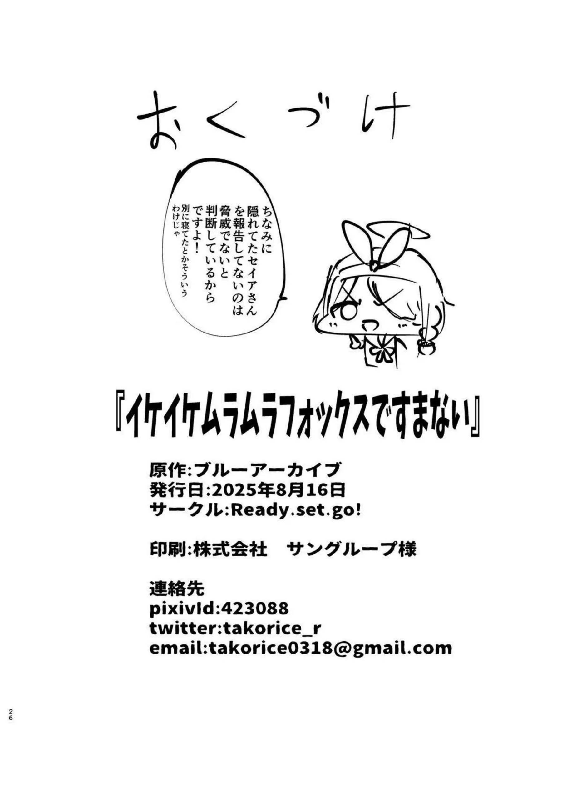 百合園セイアが汗だくバックで悶え、騎乗位で中出しをねだる！さらにぶっかけフィニッシュでトロ顔の貧乳ロリを汚す！ - PAGE 025