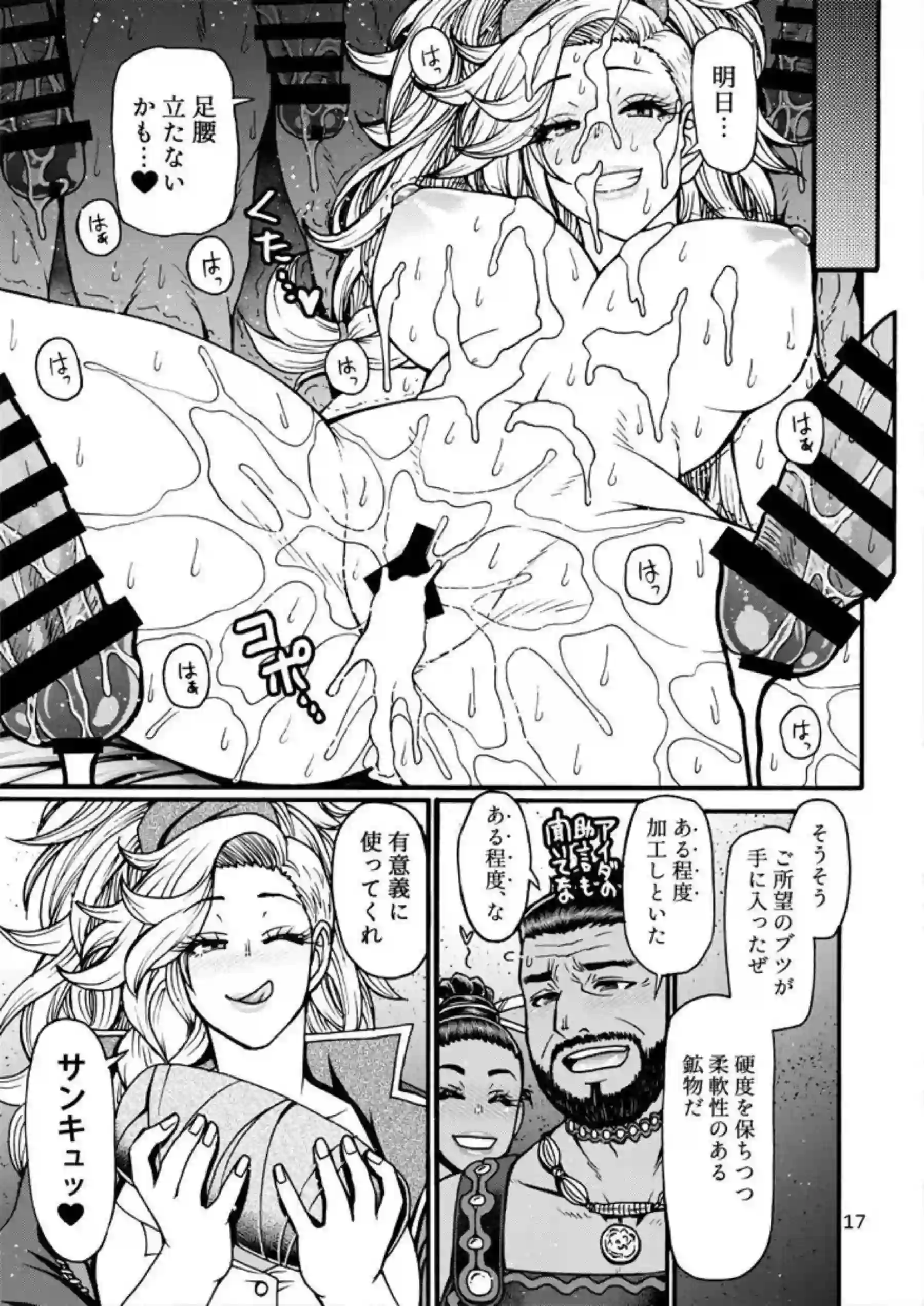 ジェマの禁足地探訪で汗だく輪姦！さらに二穴責めとぶっかけで悶絶の快楽地獄！ - PAGE 015